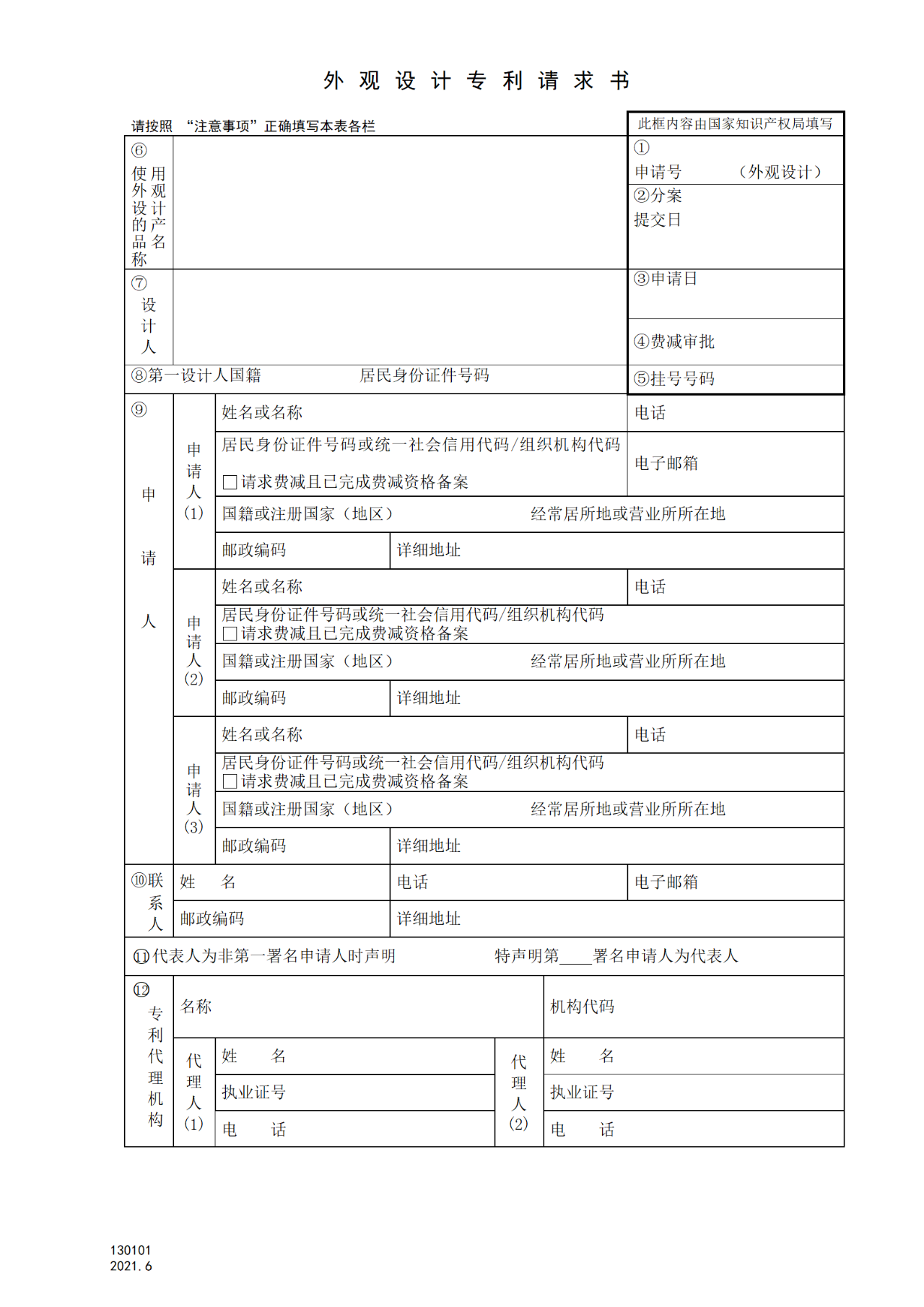 國(guó)知局：6月1日啟用新專利法修改的17個(gè)表格