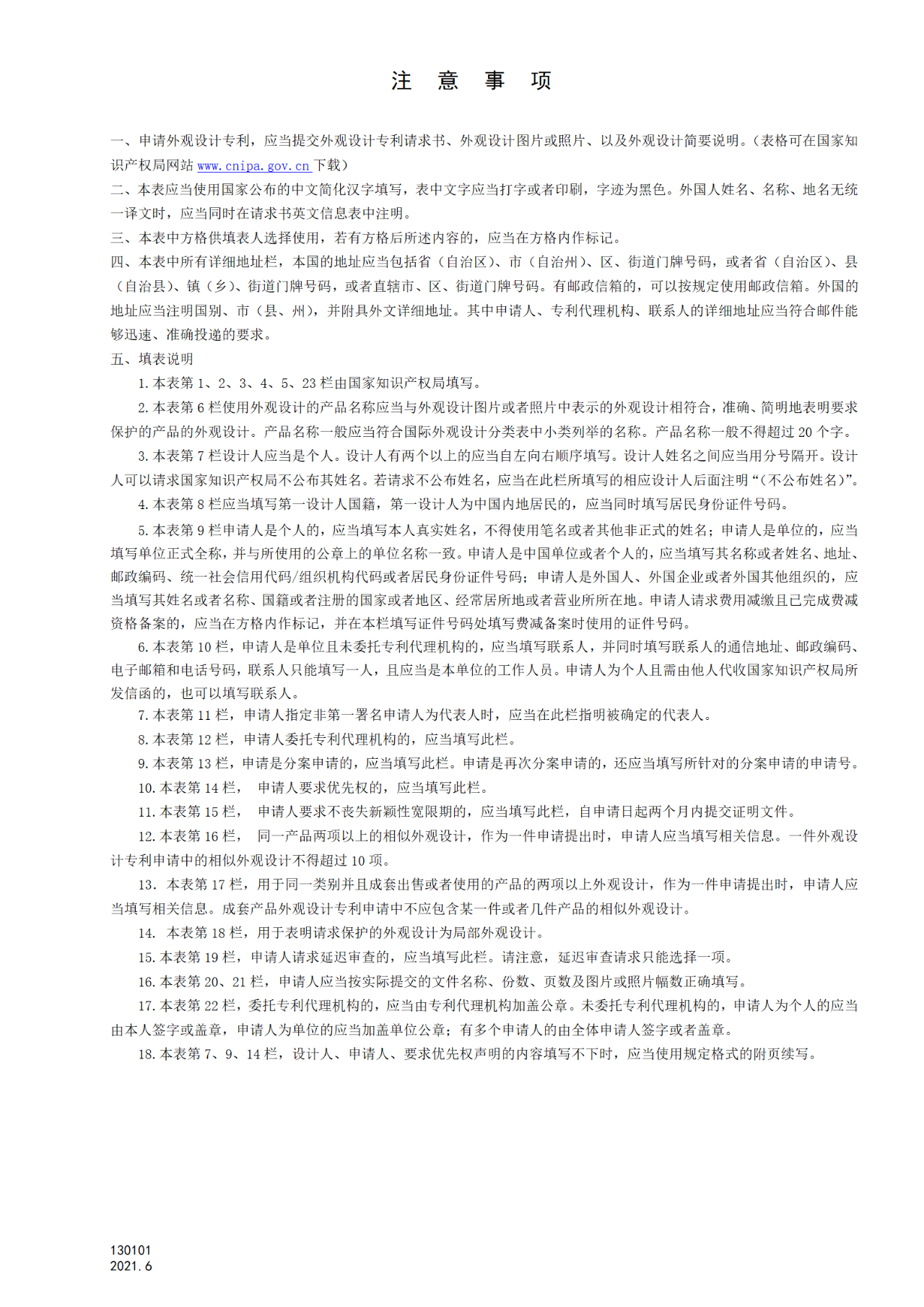 國知局：6月1日啟用新專利法修改的17個(gè)表格