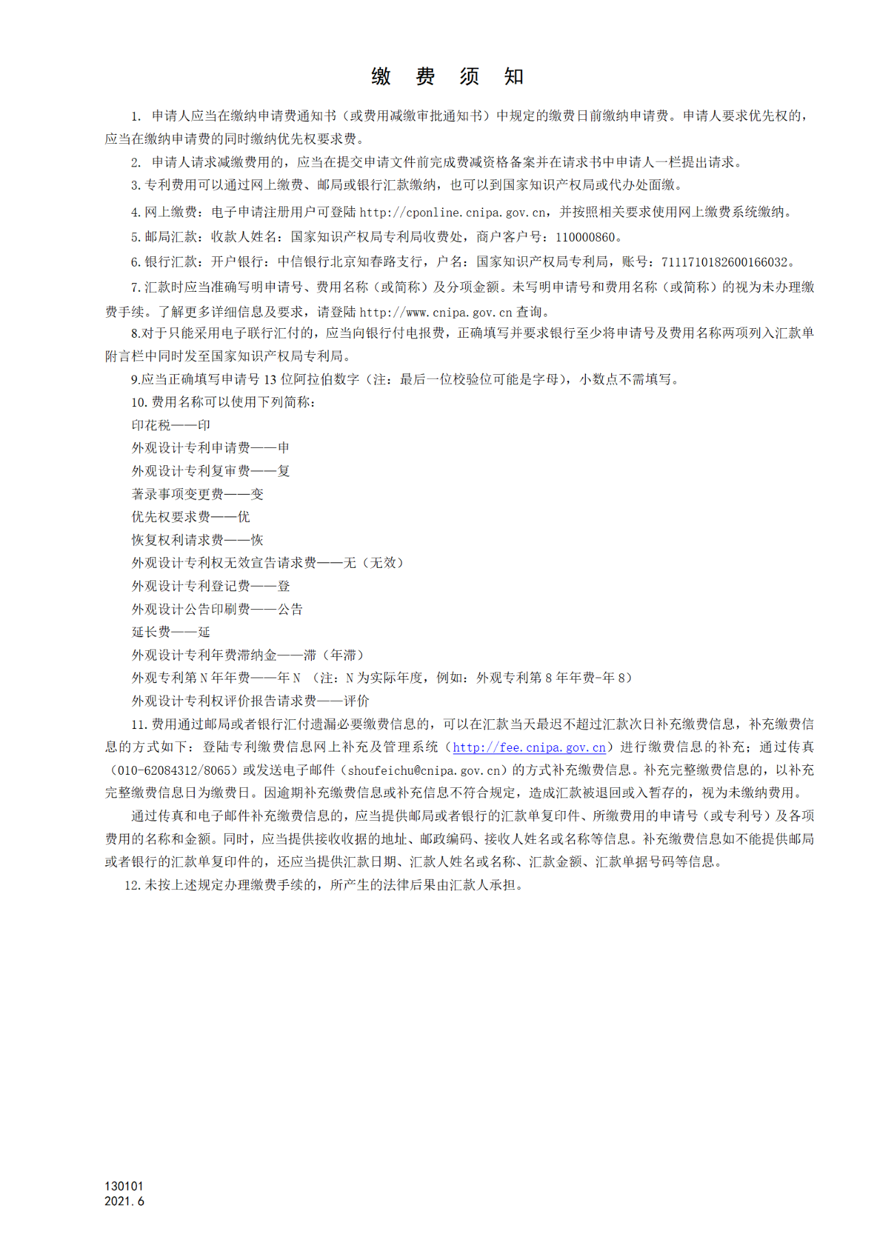 國知局：6月1日啟用新專利法修改的17個(gè)表格