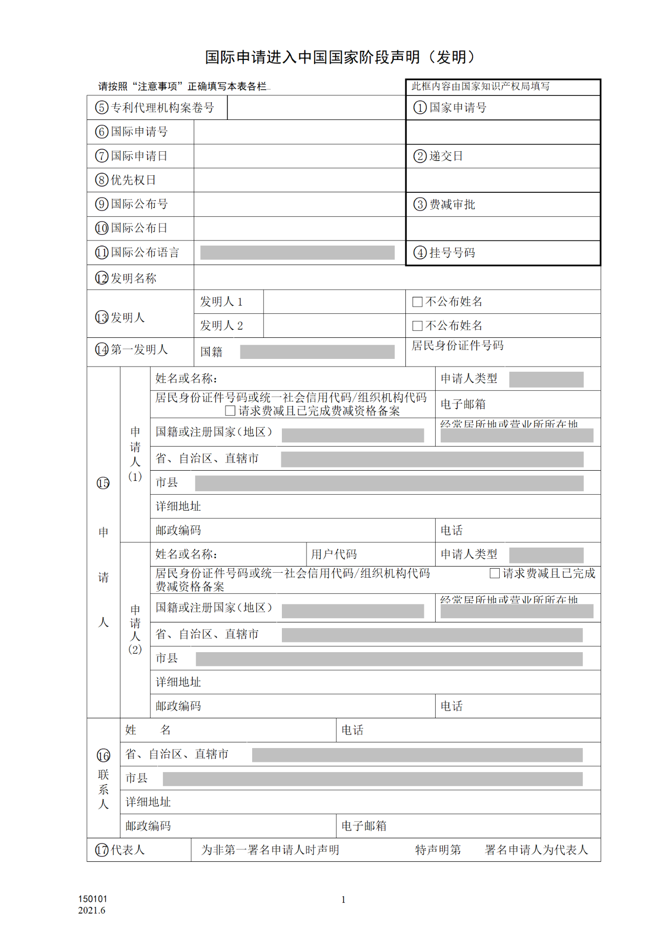 國知局：6月1日啟用新專利法修改的17個(gè)表格