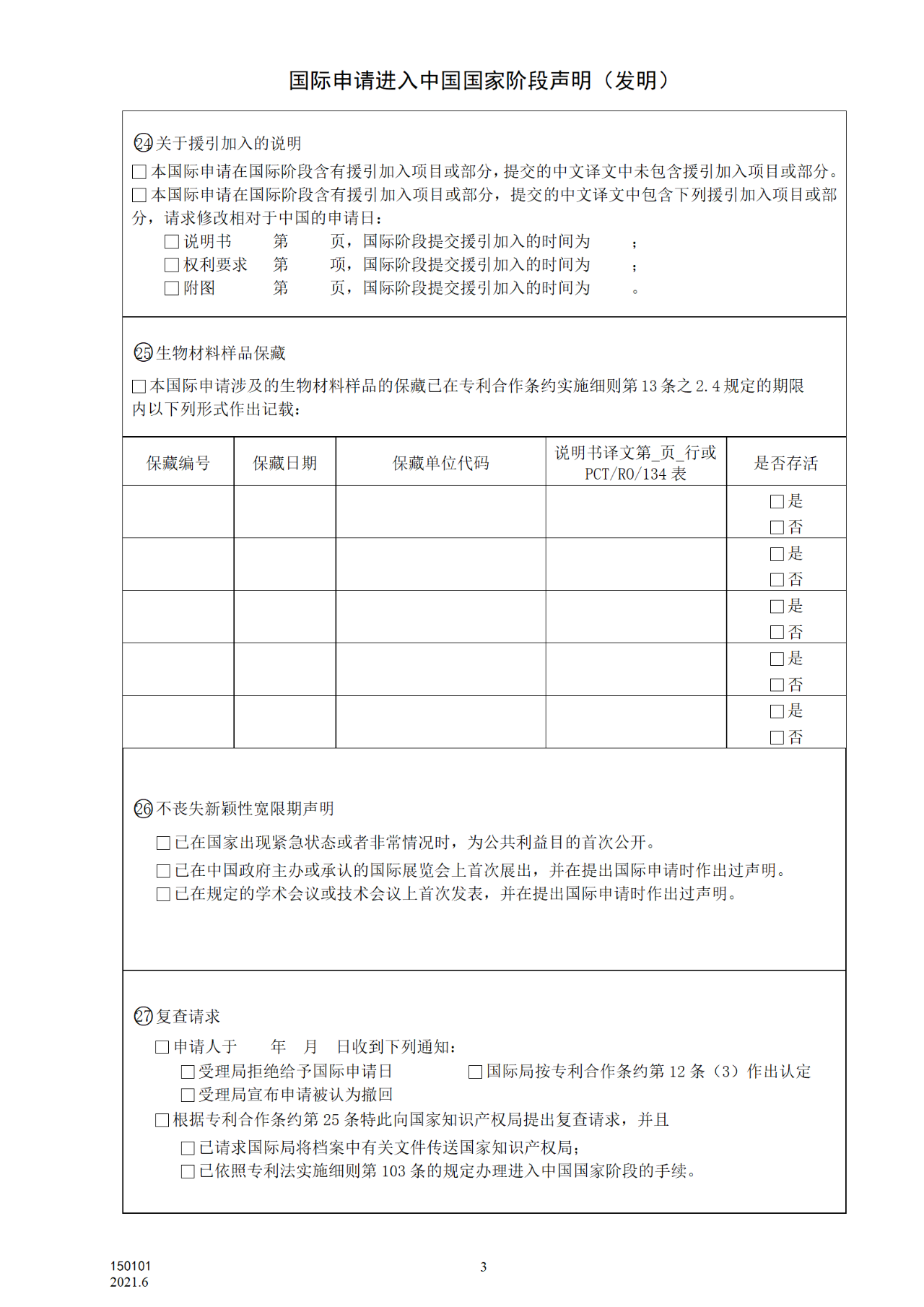 國(guó)知局：6月1日啟用新專利法修改的17個(gè)表格