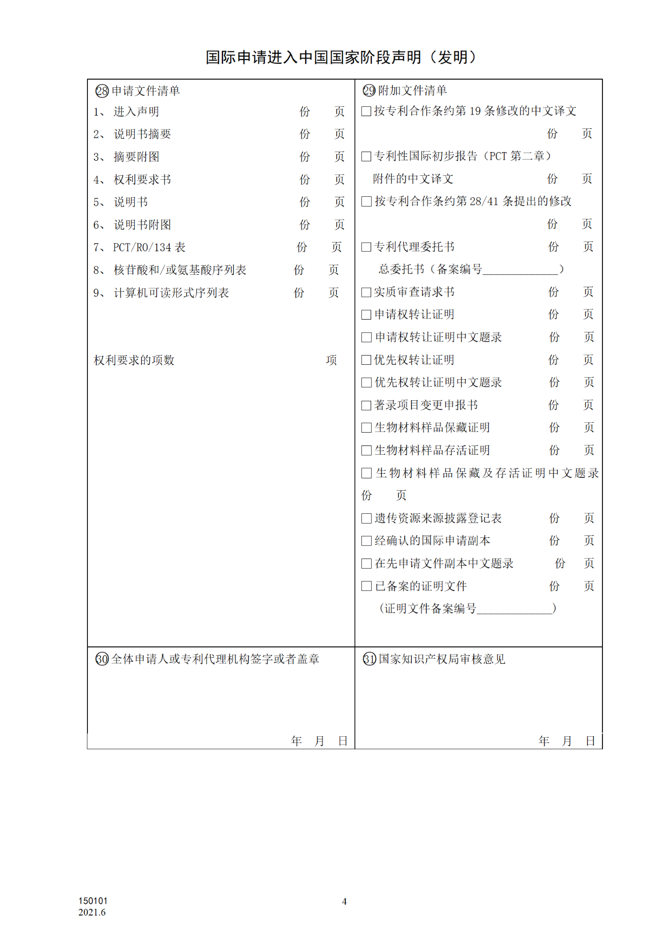 國知局：6月1日啟用新專利法修改的17個(gè)表格