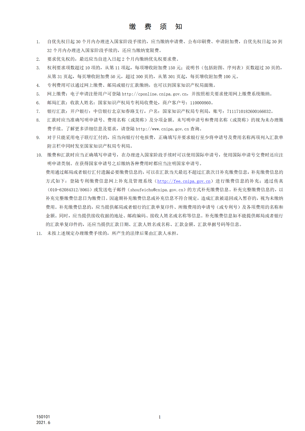 國(guó)知局：6月1日啟用新專利法修改的17個(gè)表格