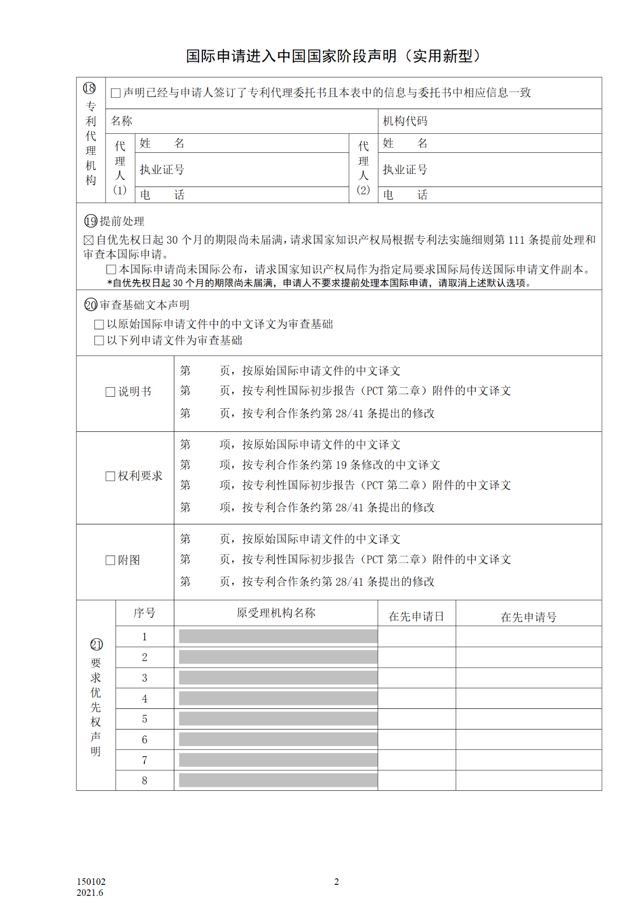 國知局：6月1日啟用新專利法修改的17個(gè)表格