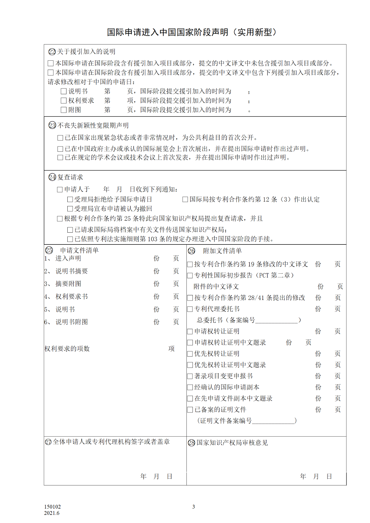 國知局：6月1日啟用新專利法修改的17個(gè)表格