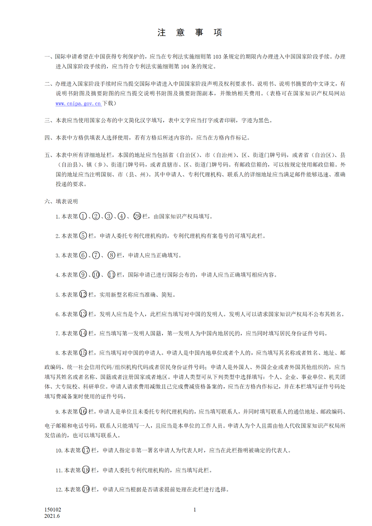 國(guó)知局：6月1日啟用新專利法修改的17個(gè)表格