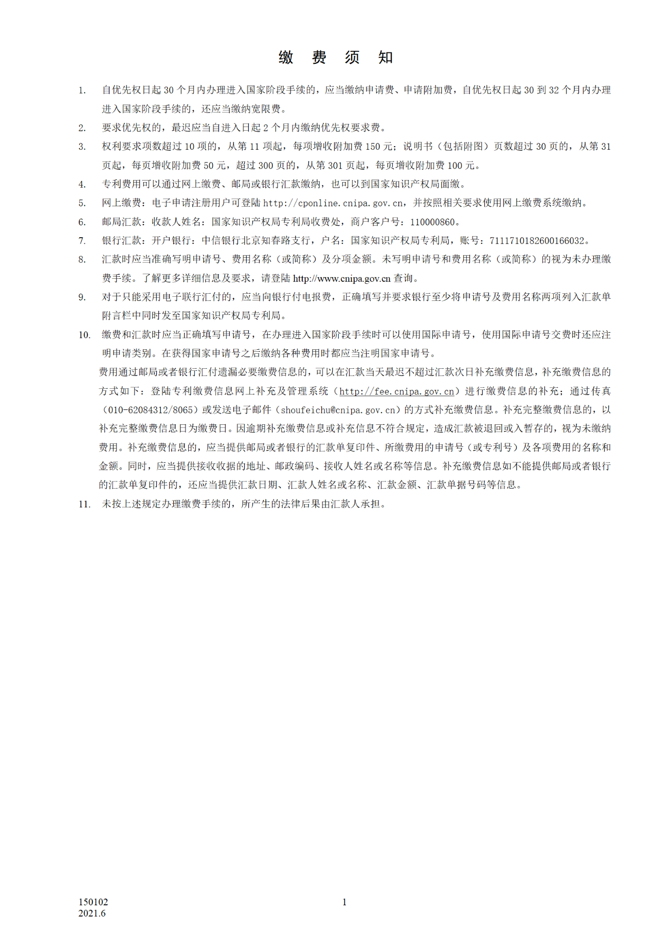 國(guó)知局：6月1日啟用新專利法修改的17個(gè)表格