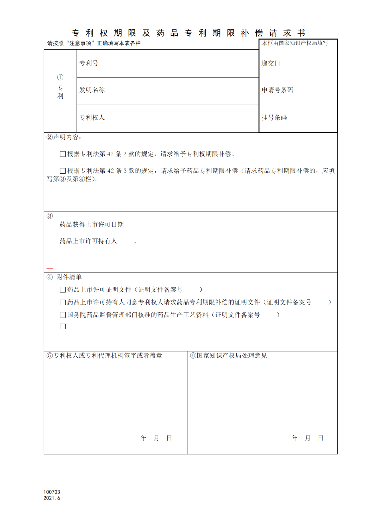 國(guó)知局：6月1日啟用新專利法修改的17個(gè)表格