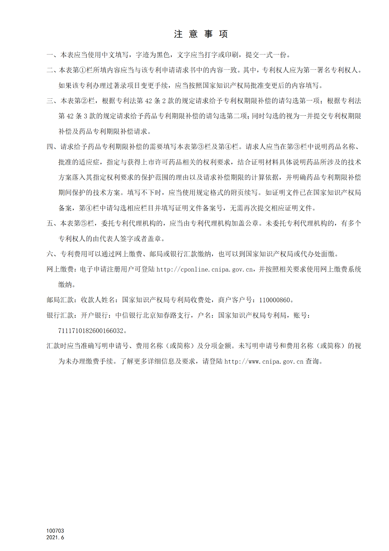 國(guó)知局：6月1日啟用新專利法修改的17個(gè)表格