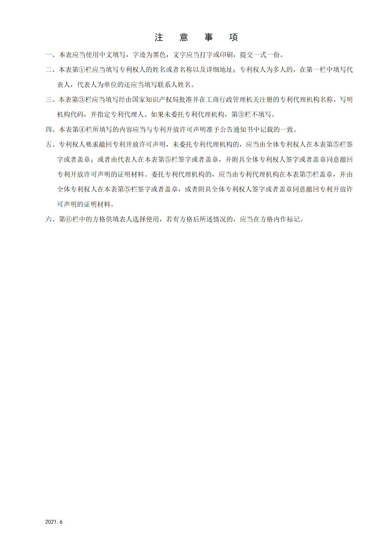 國(guó)知局：6月1日啟用新專利法修改的17個(gè)表格