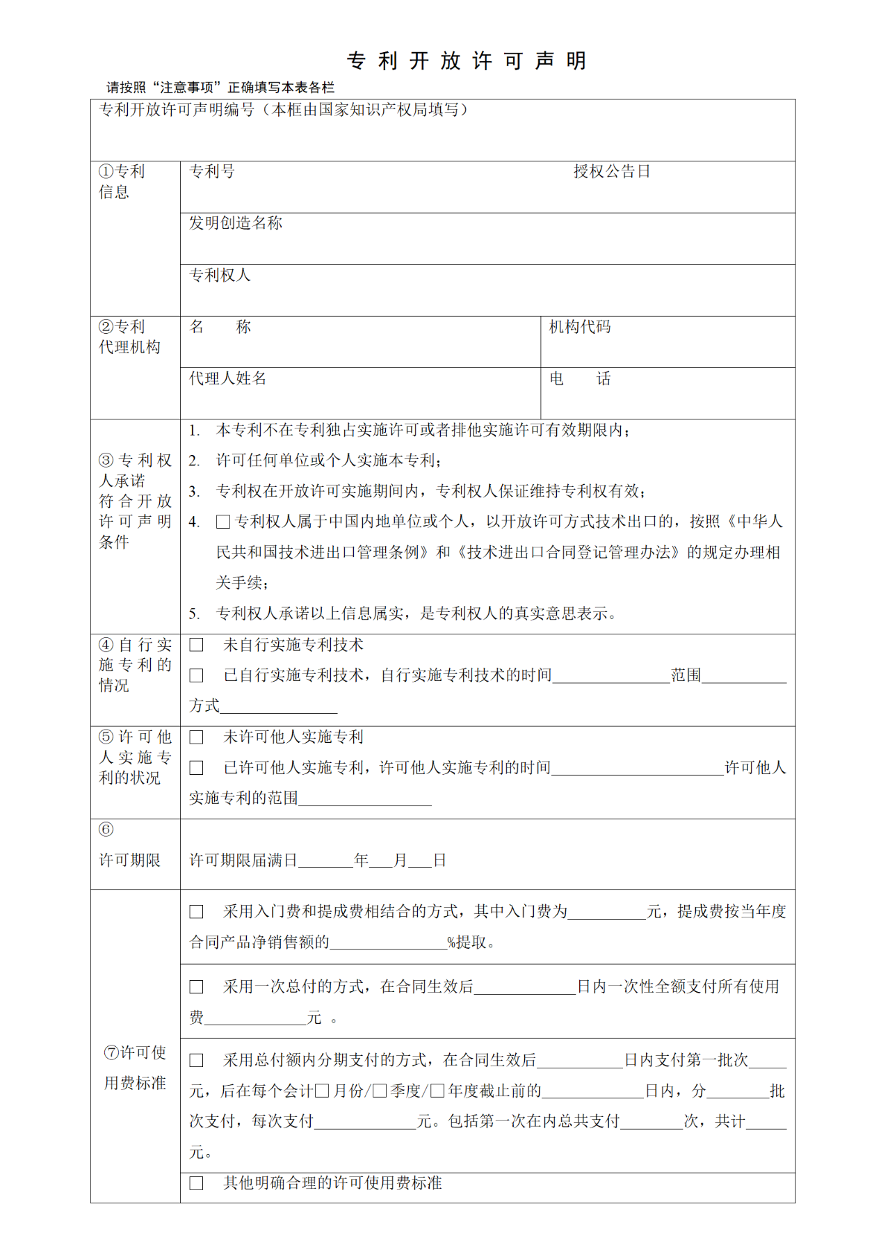 國(guó)知局：6月1日啟用新專利法修改的17個(gè)表格