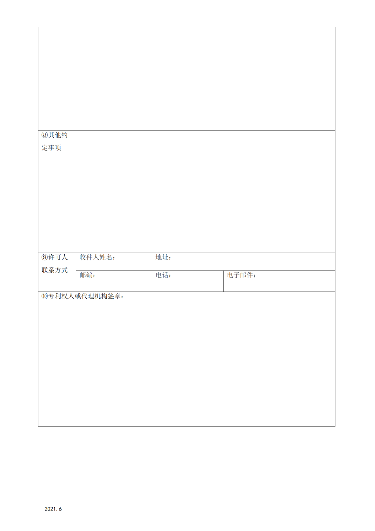 國(guó)知局：6月1日啟用新專利法修改的17個(gè)表格