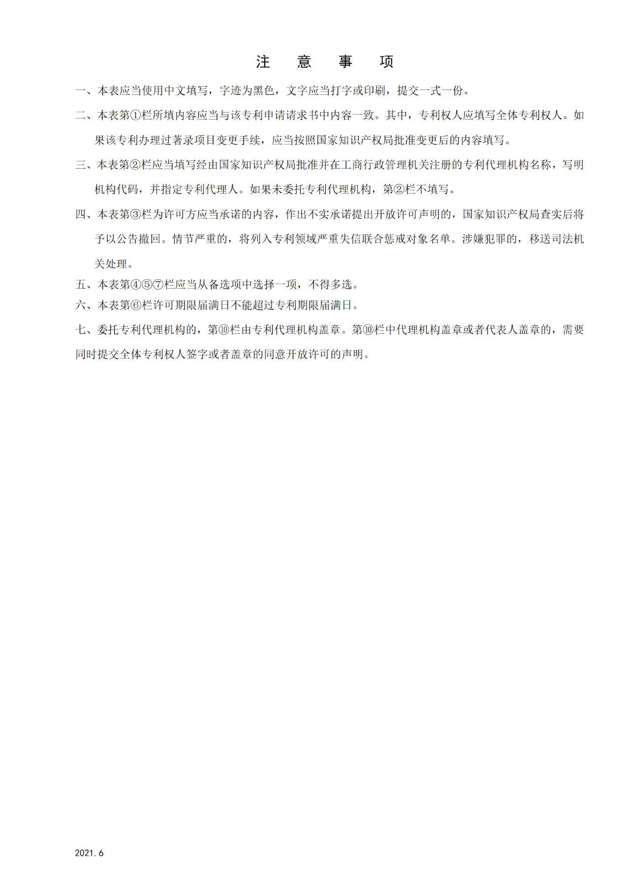 國知局：6月1日啟用新專利法修改的17個(gè)表格