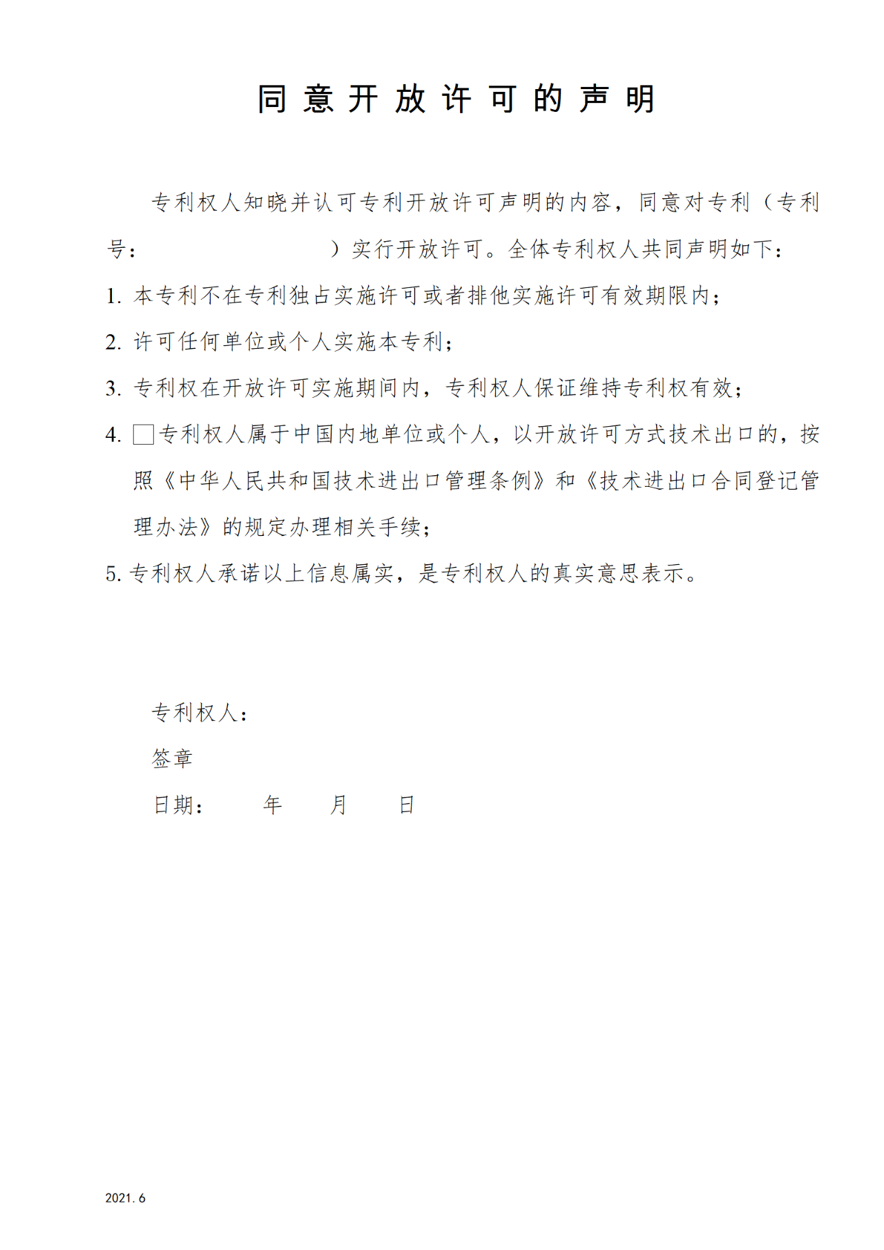 國知局：6月1日啟用新專利法修改的17個(gè)表格