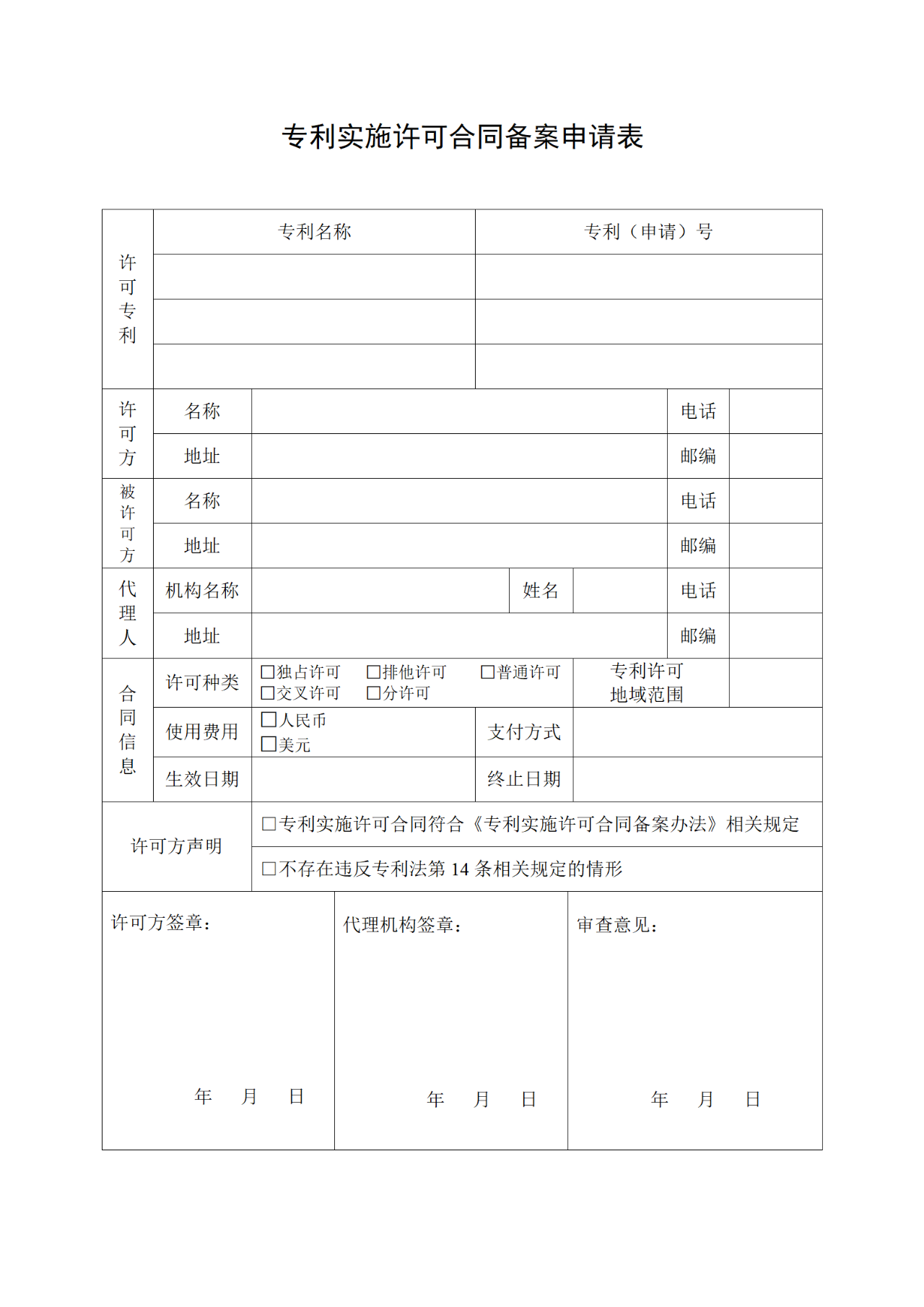 國(guó)知局：6月1日啟用新專利法修改的17個(gè)表格