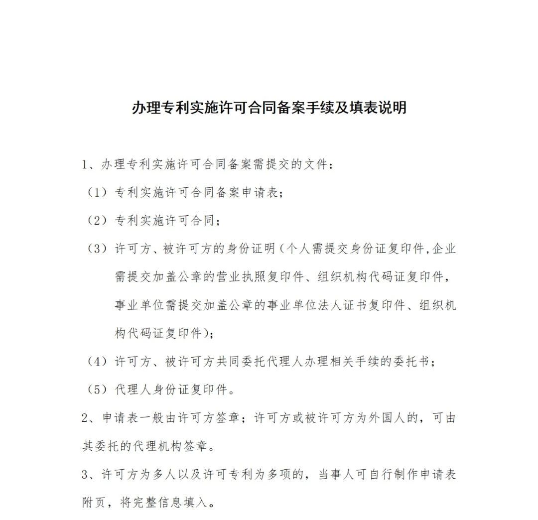 國(guó)知局：6月1日啟用新專利法修改的17個(gè)表格