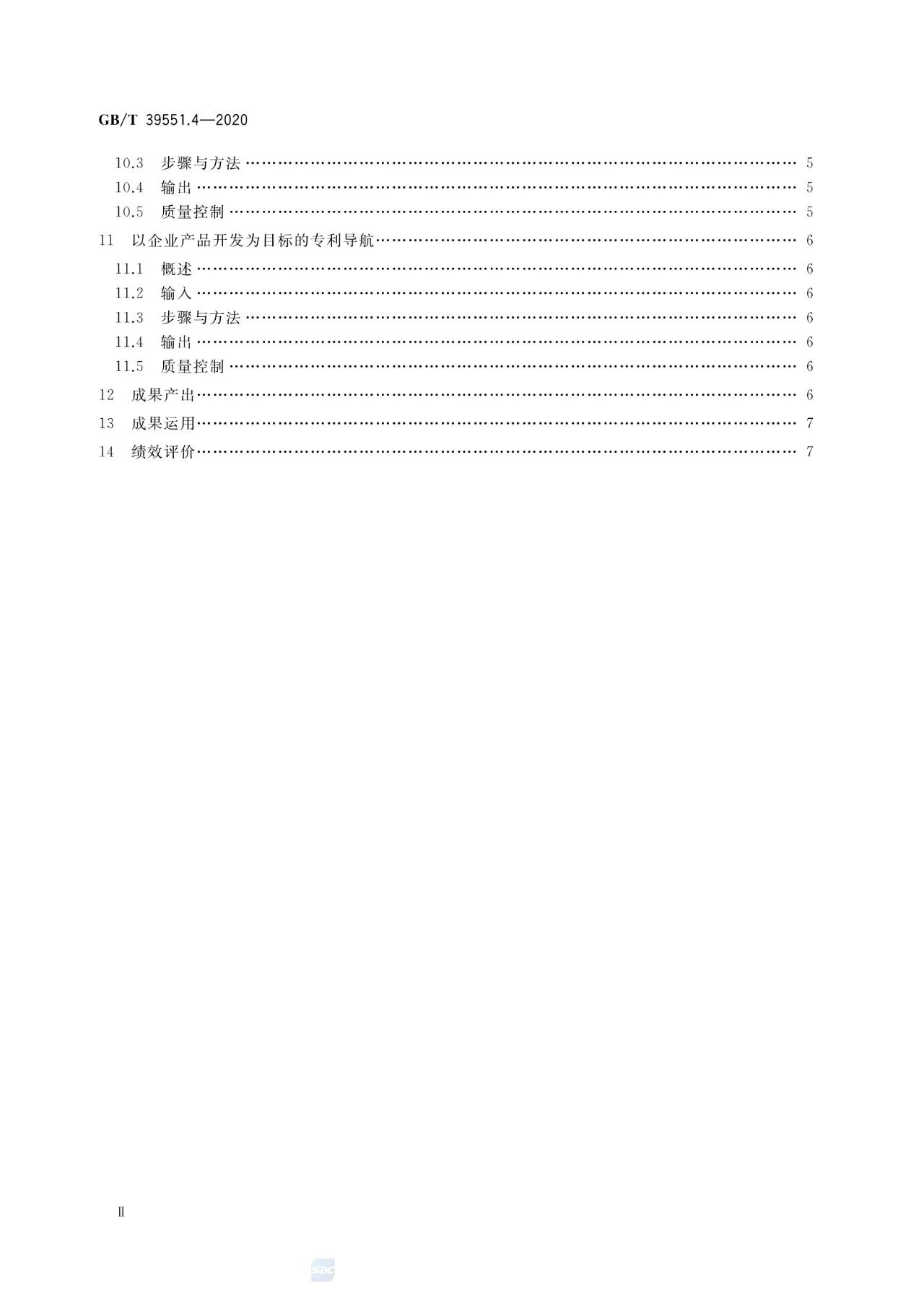 《專利導航指南》國家標準全文！2021.6.1起實施