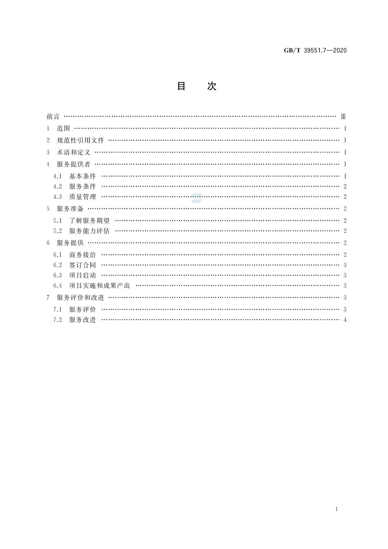 《專利導航指南》國家標準全文！2021.6.1起實施