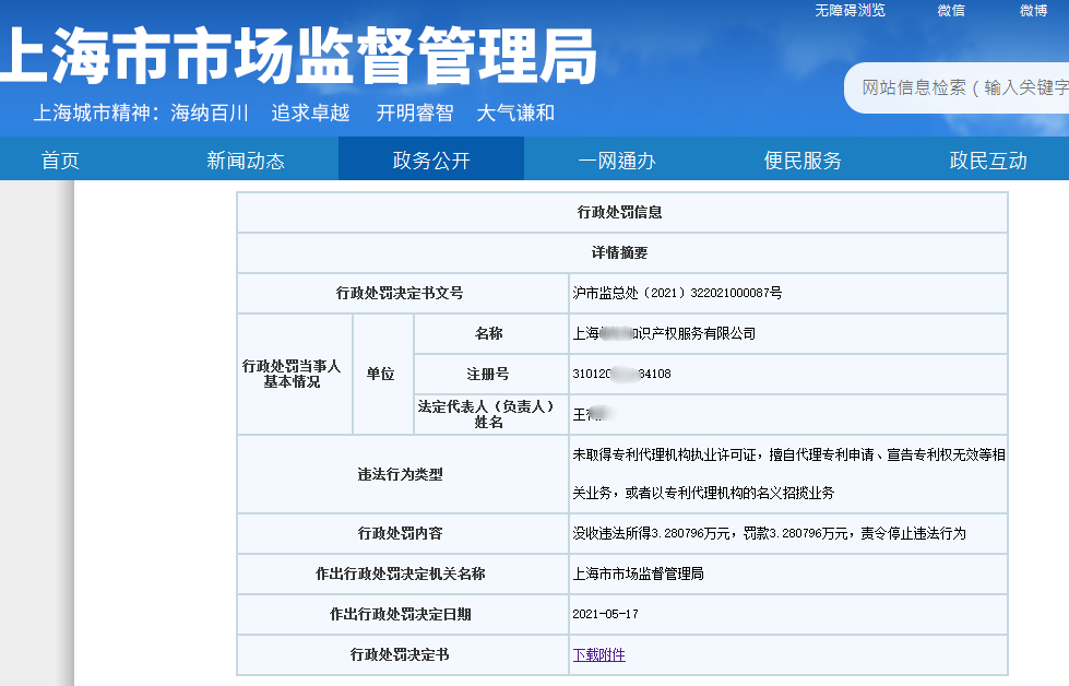 3家企業(yè)因擅自開展專利代理業(yè)務(wù)被處罰！