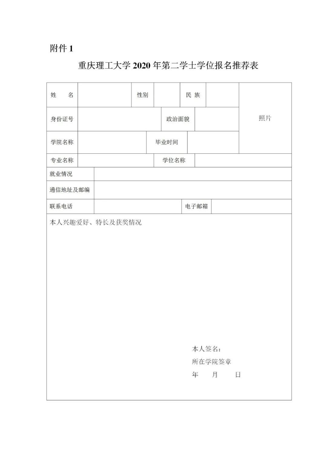 重慶理工大學(xué)2021年第二學(xué)士學(xué)位招生啦！