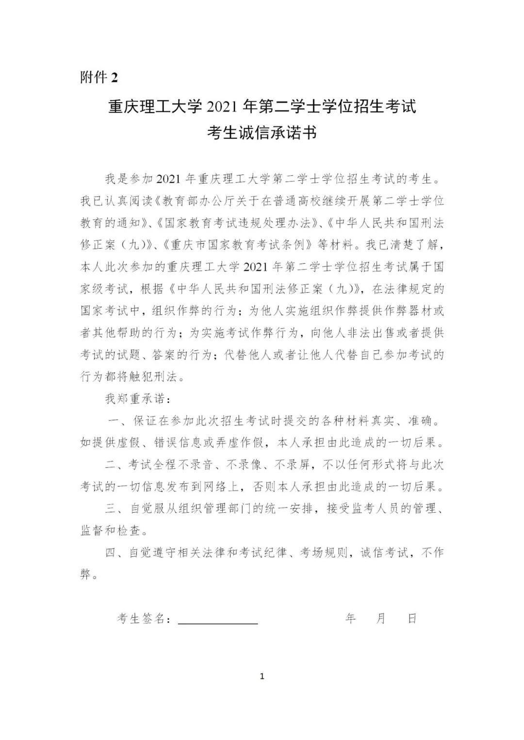 重慶理工大學(xué)2021年第二學(xué)士學(xué)位招生啦！