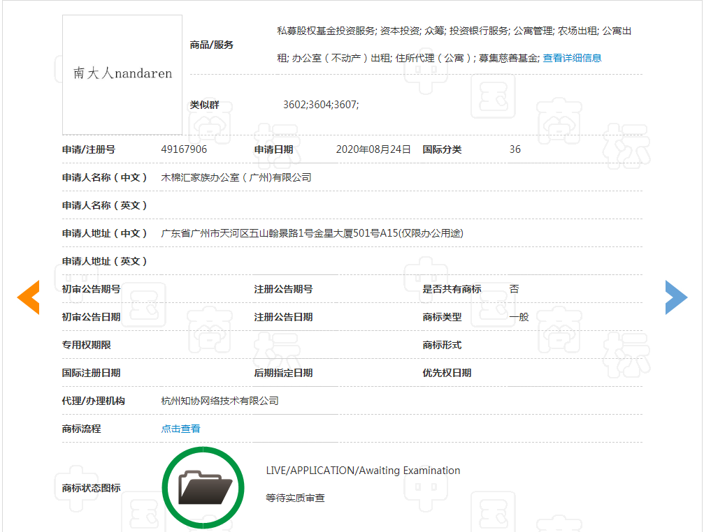 #晨報#“南大人”“鄭大人”能隨意注冊商標(biāo)嗎？駁回；“摸魚”商標(biāo)被多家公司搶注