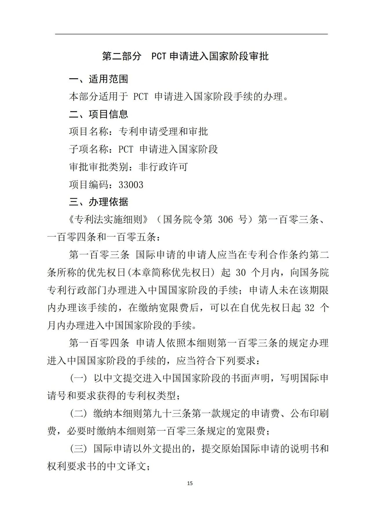 最新！《專利申請(qǐng)受理和審批辦事指南》