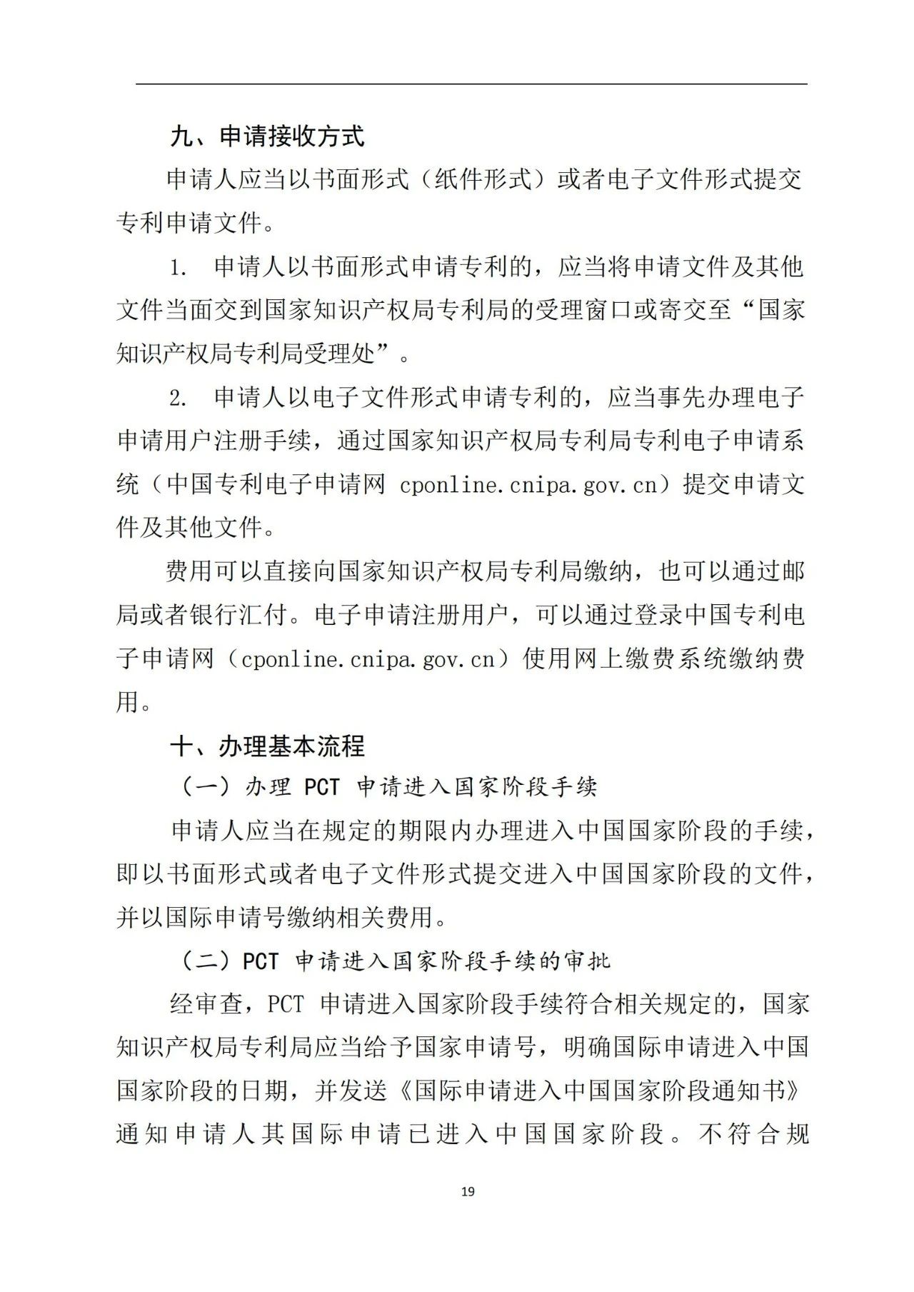 最新！《專利申請(qǐng)受理和審批辦事指南》