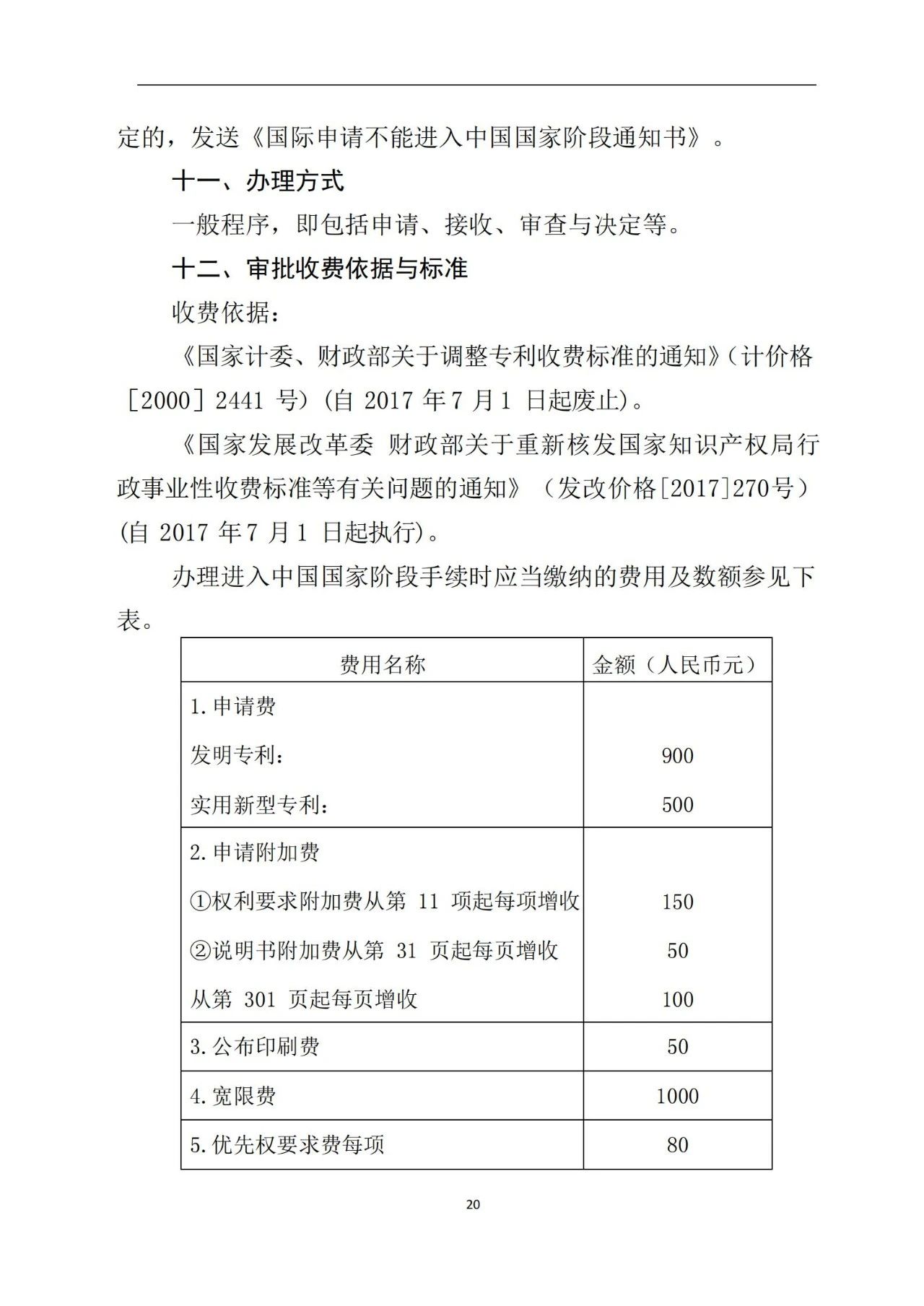 最新！《專利申請(qǐng)受理和審批辦事指南》