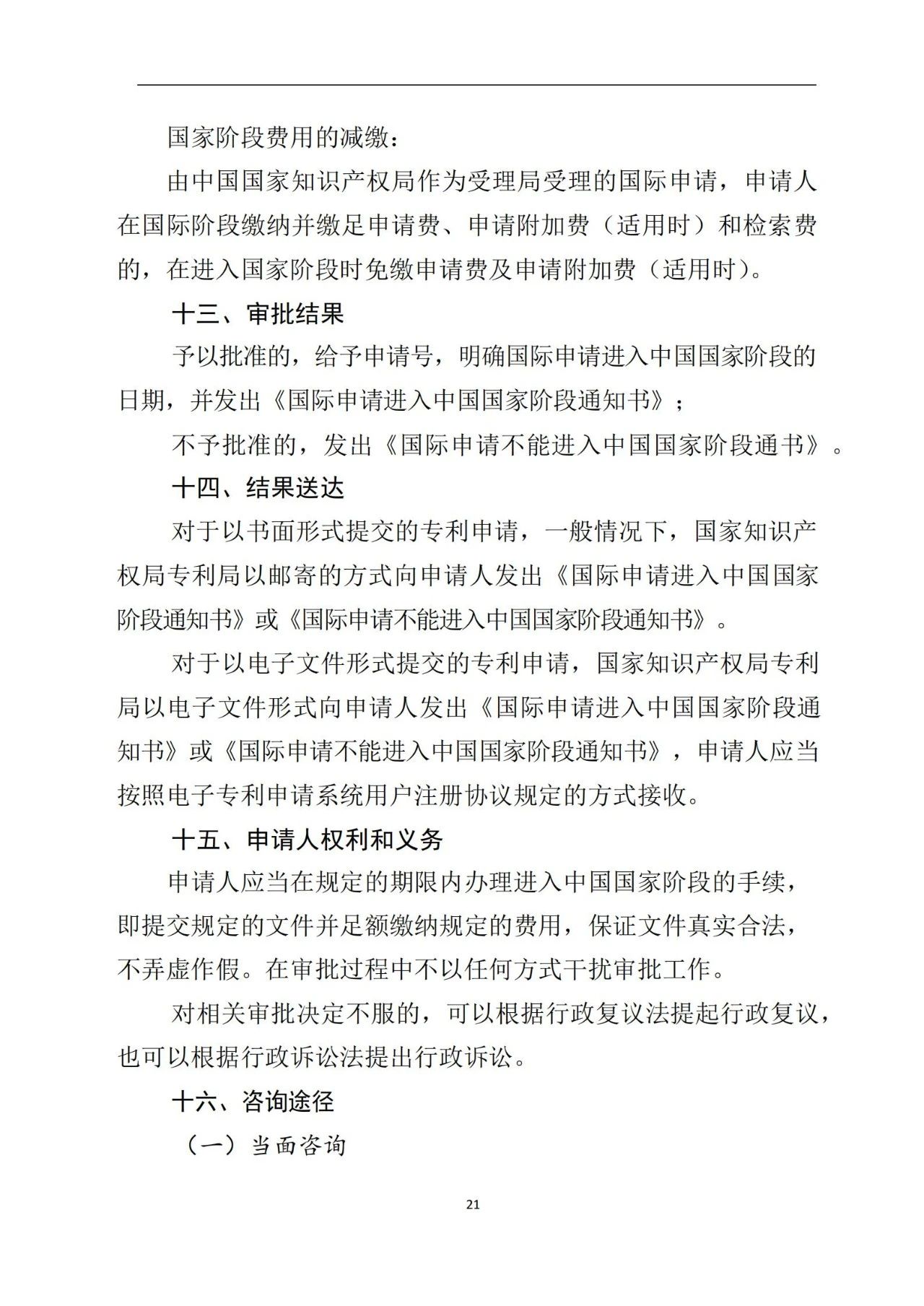 最新！《專利申請(qǐng)受理和審批辦事指南》