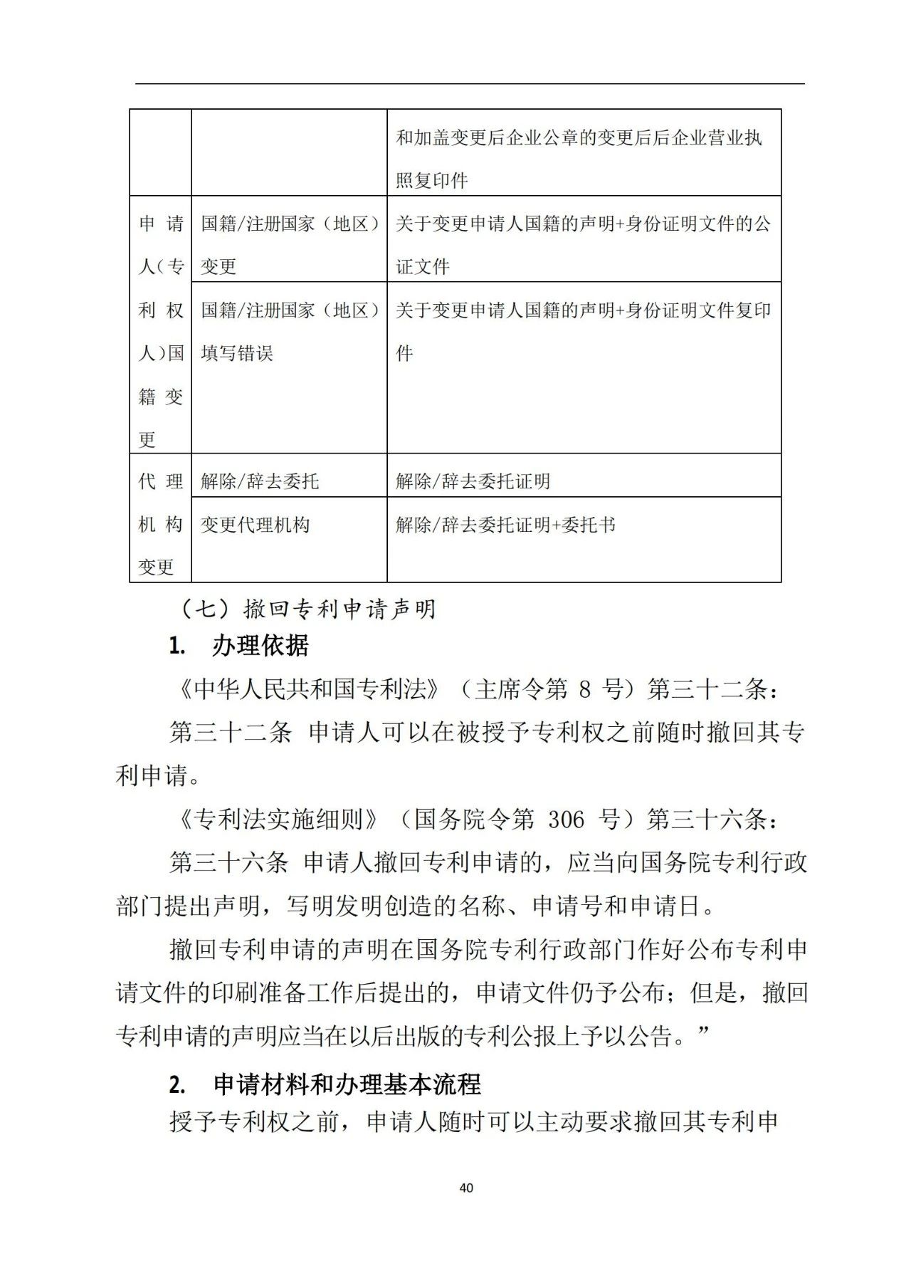 最新！《專利申請(qǐng)受理和審批辦事指南》