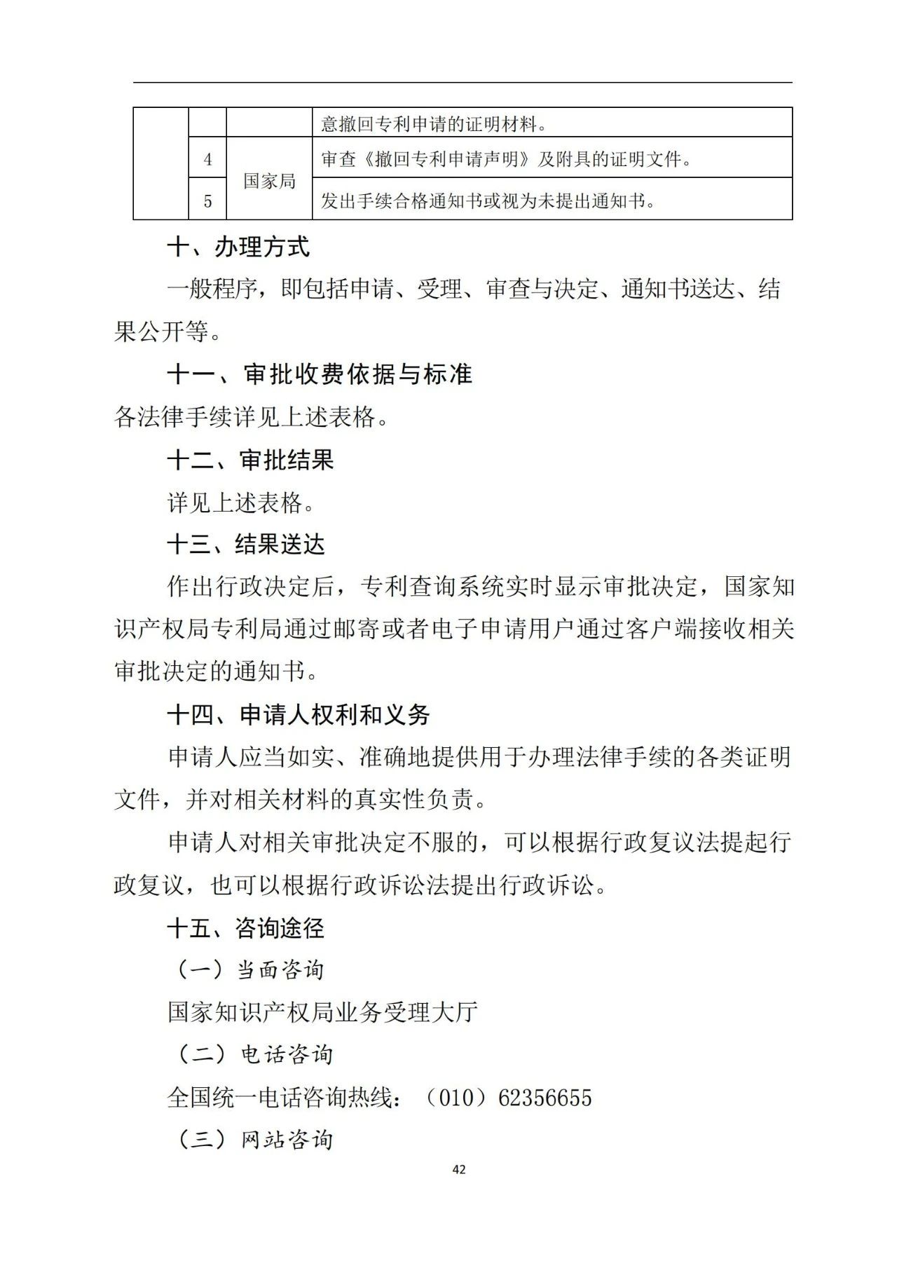 最新！《專利申請(qǐng)受理和審批辦事指南》