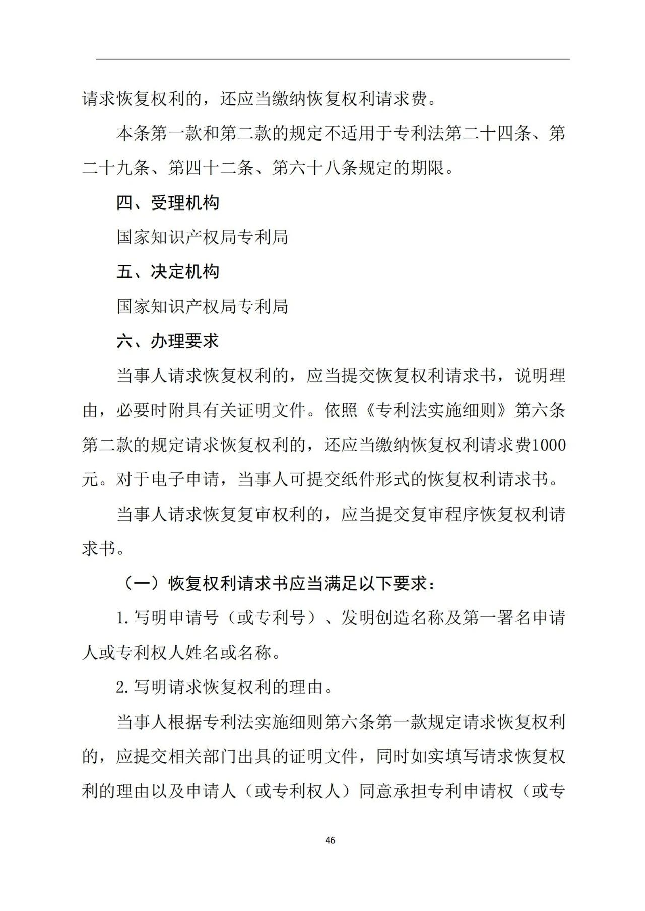 最新！《專利申請(qǐng)受理和審批辦事指南》