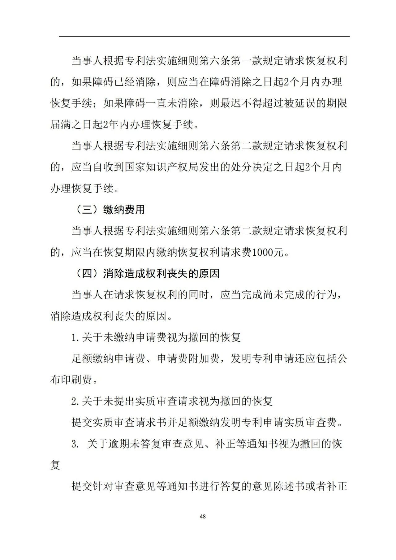 最新！《專利申請(qǐng)受理和審批辦事指南》