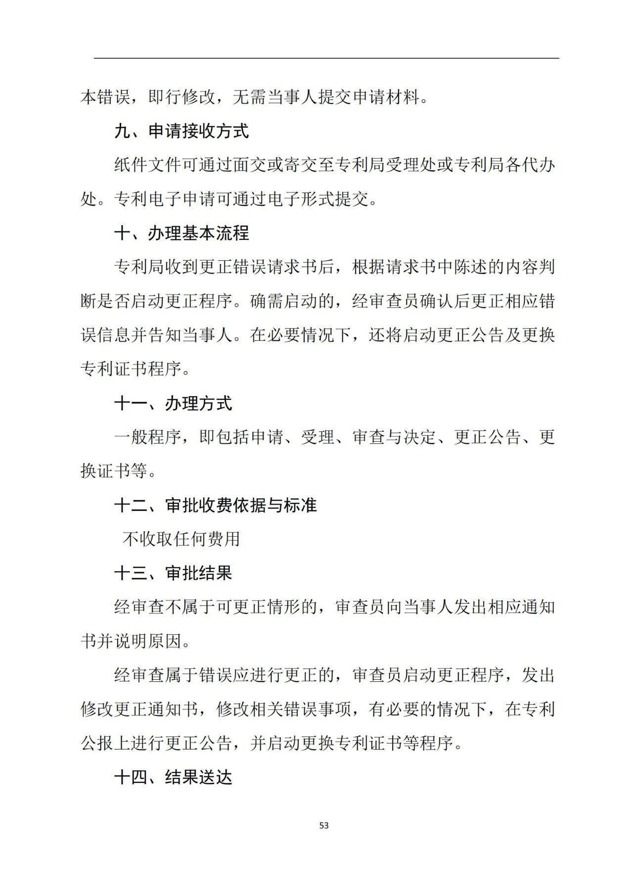 最新！《專利申請(qǐng)受理和審批辦事指南》