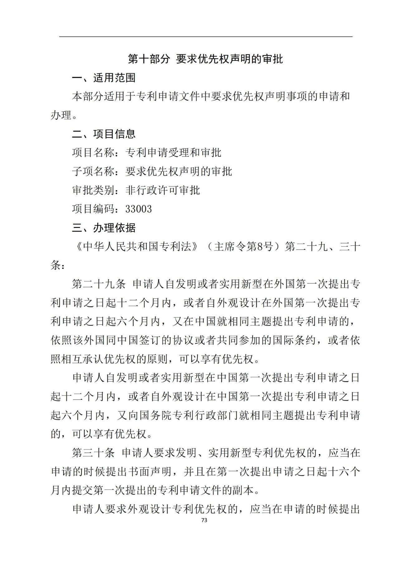 最新！《專利申請(qǐng)受理和審批辦事指南》