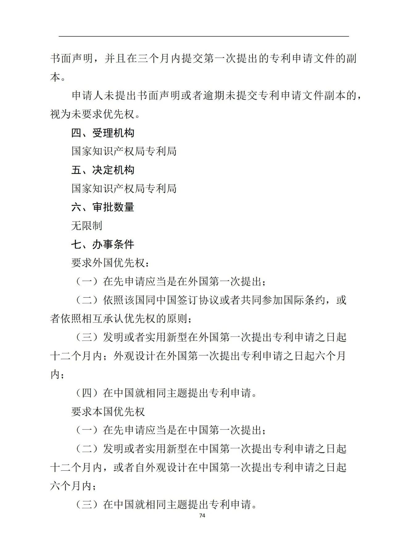 最新！《專利申請(qǐng)受理和審批辦事指南》