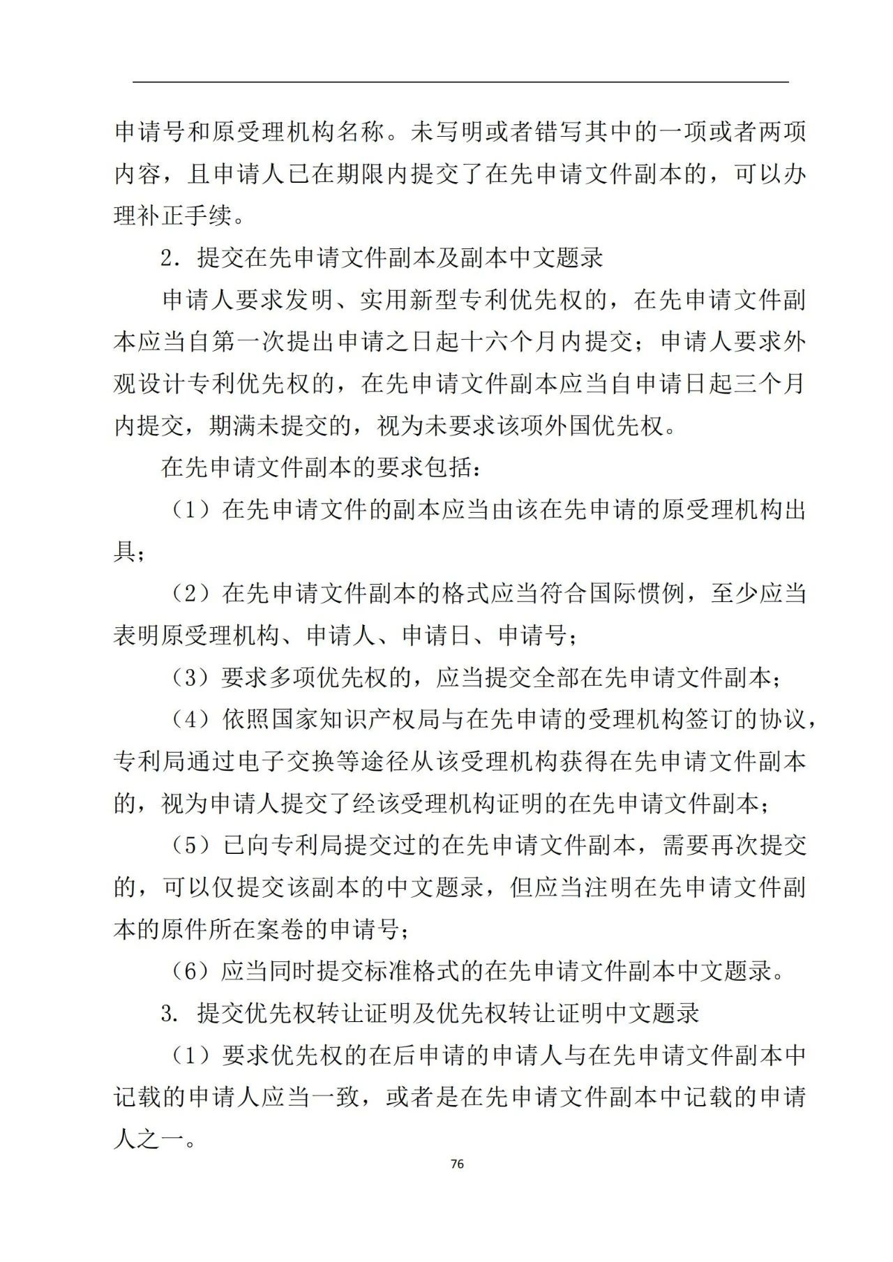 最新！《專利申請(qǐng)受理和審批辦事指南》