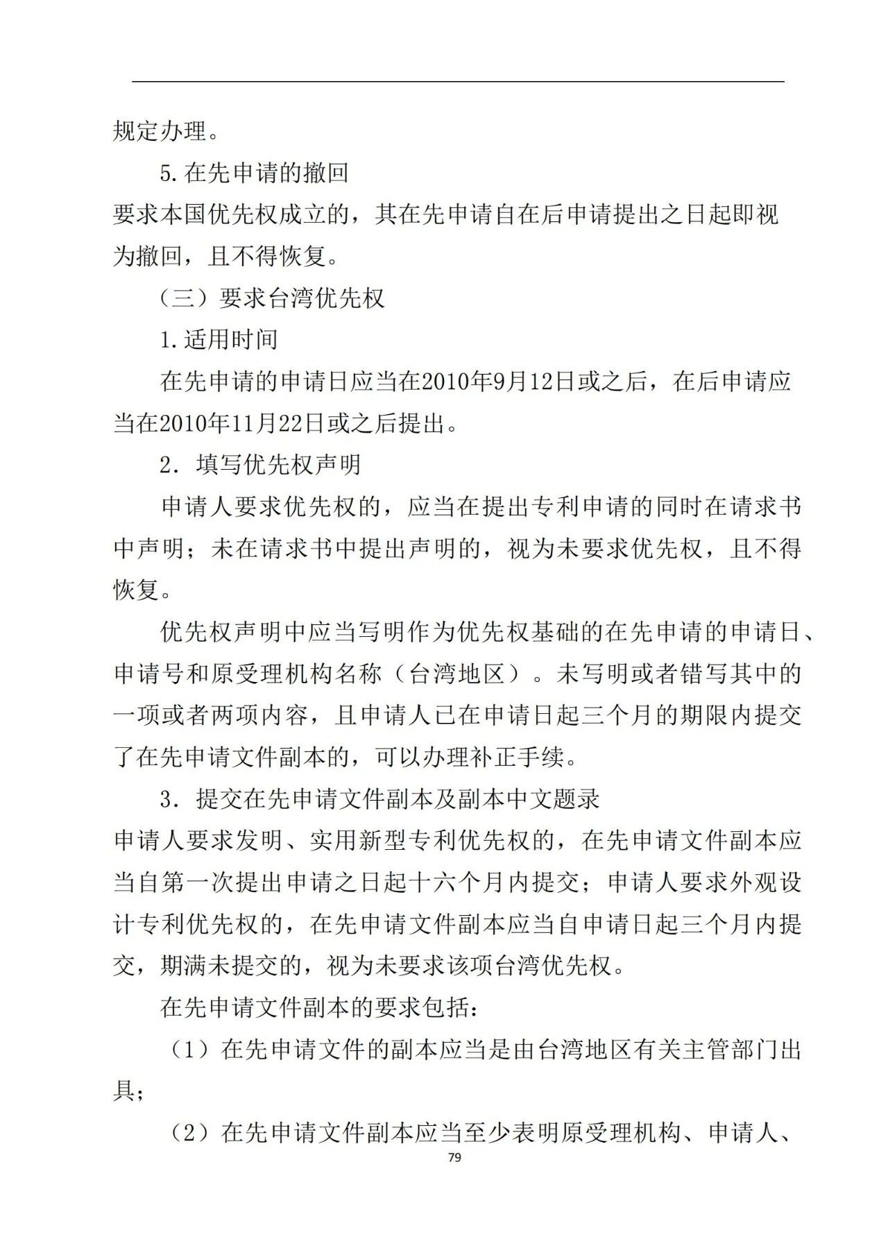 最新！《專利申請(qǐng)受理和審批辦事指南》