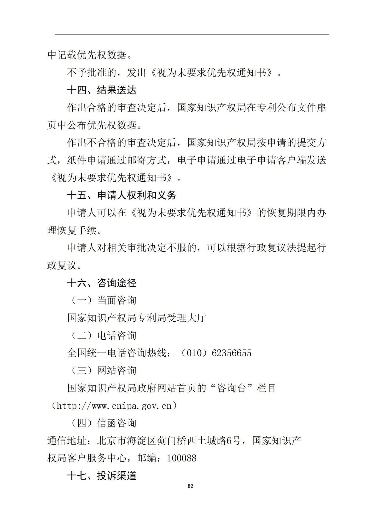 最新！《專利申請(qǐng)受理和審批辦事指南》