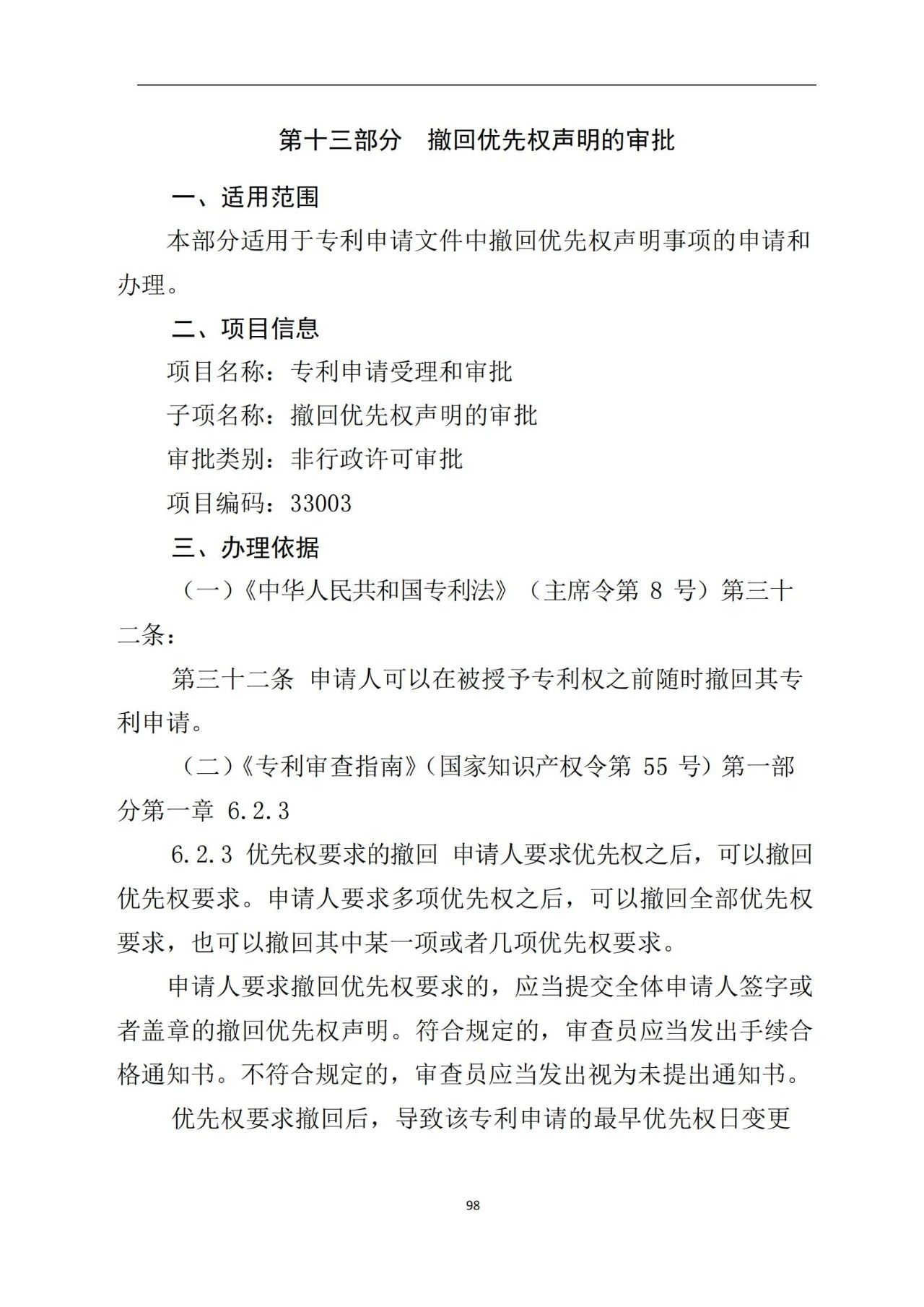 最新！《專利申請(qǐng)受理和審批辦事指南》