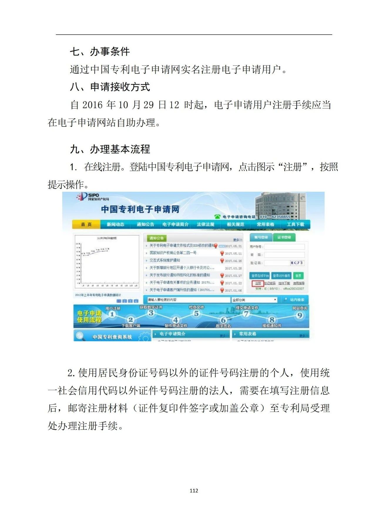 最新！《專利申請(qǐng)受理和審批辦事指南》