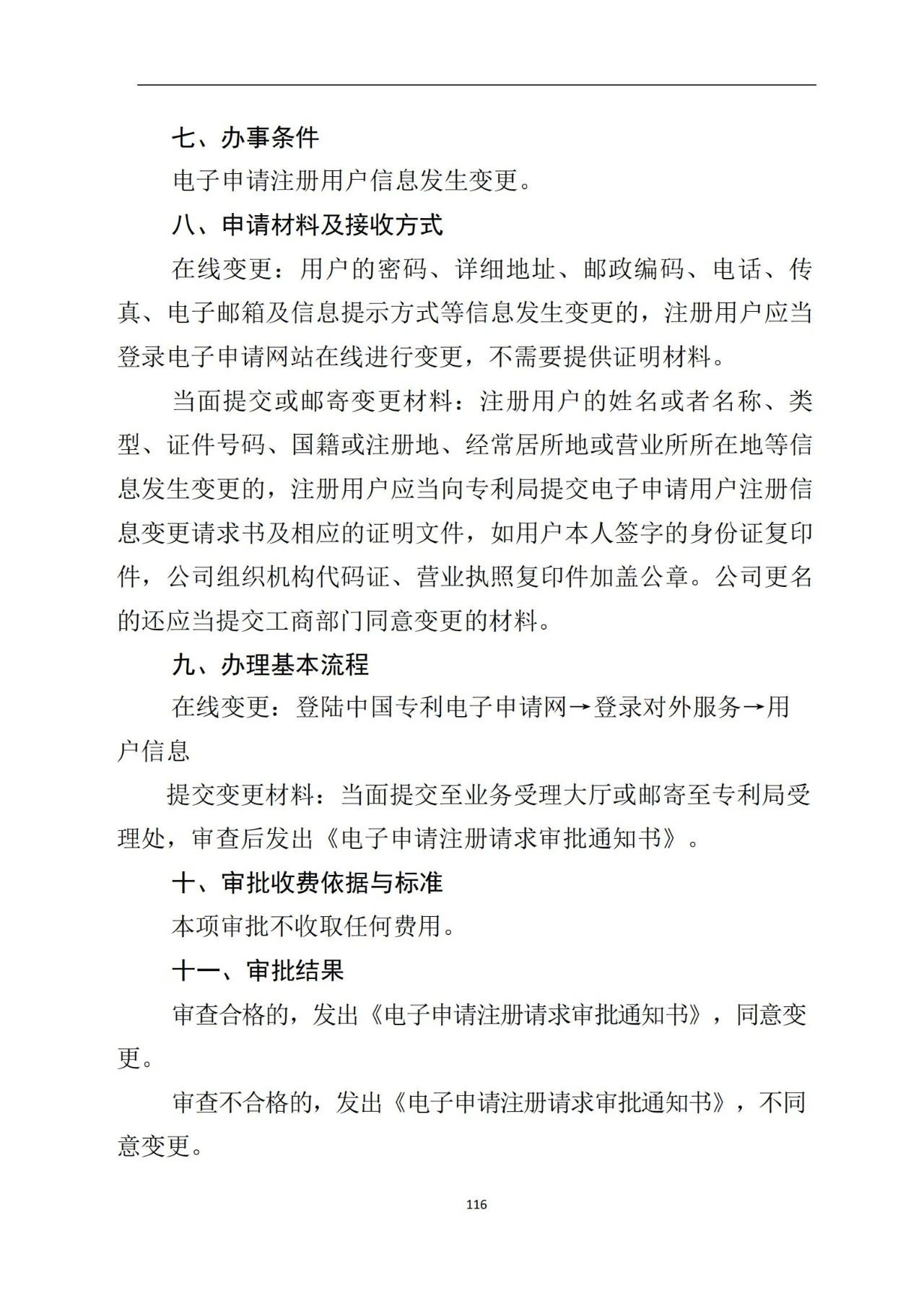 最新！《專利申請(qǐng)受理和審批辦事指南》