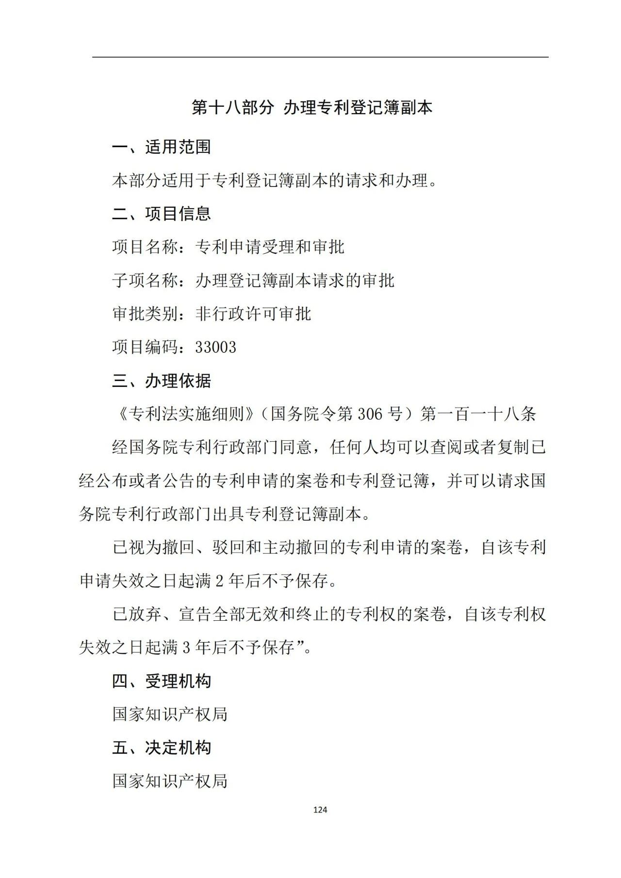 最新！《專利申請(qǐng)受理和審批辦事指南》