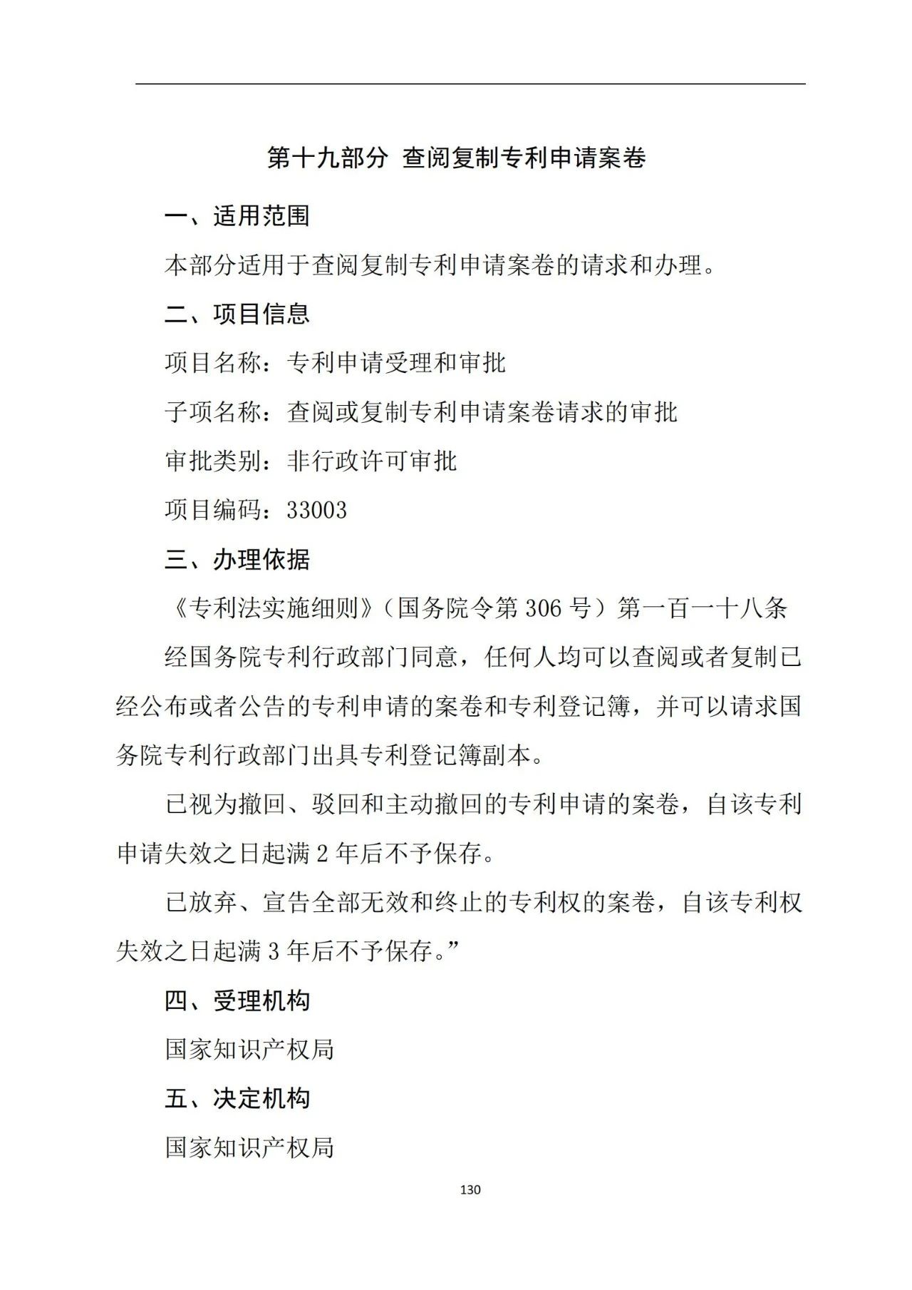 最新！《專利申請(qǐng)受理和審批辦事指南》