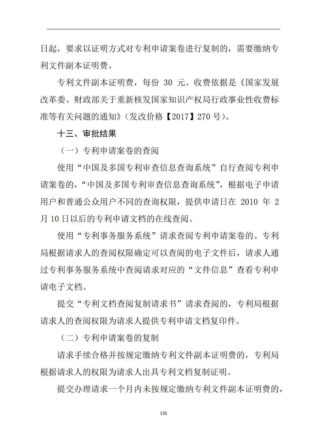 最新！《專利申請(qǐng)受理和審批辦事指南》