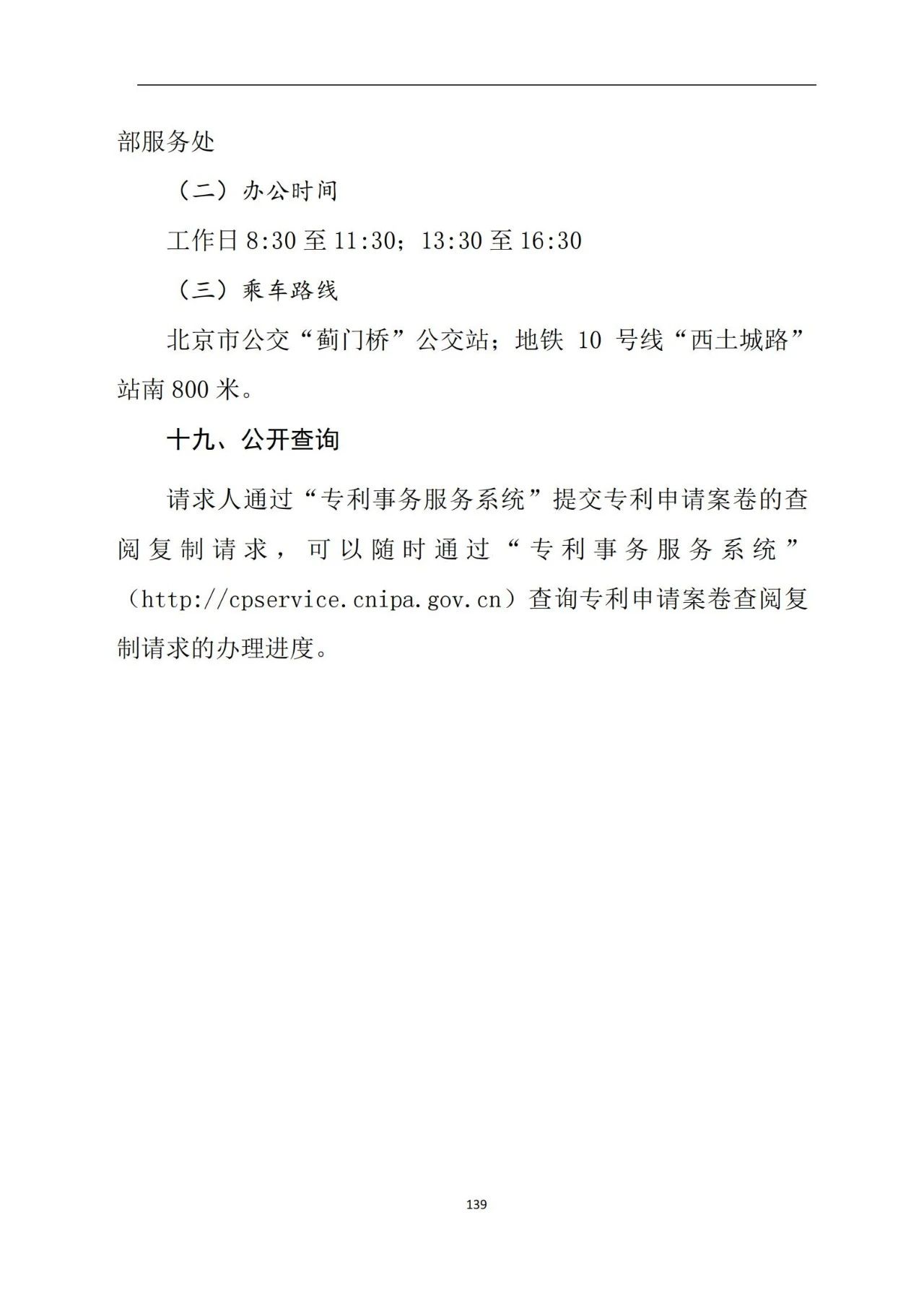 最新！《專利申請(qǐng)受理和審批辦事指南》