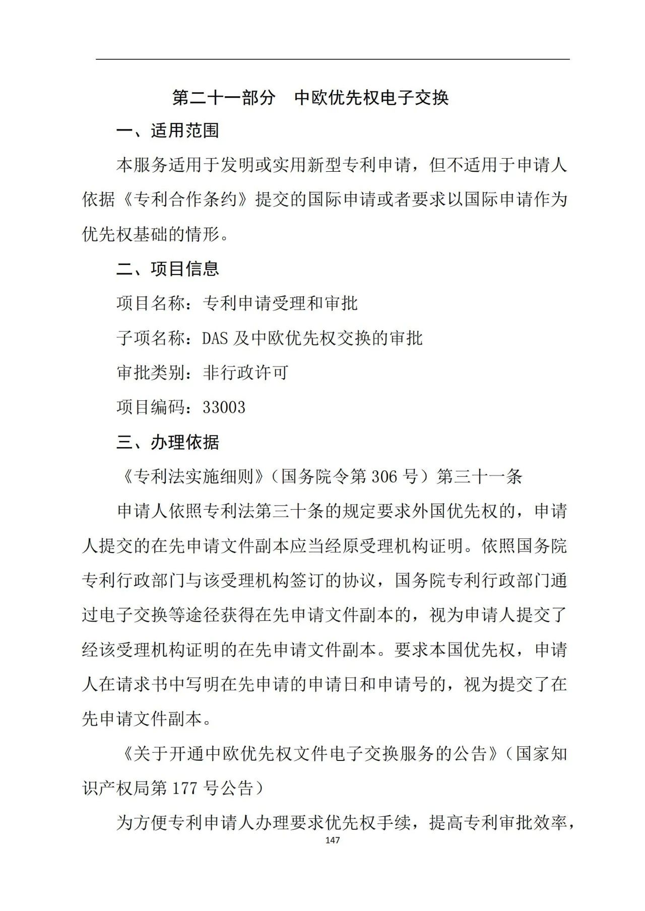 最新！《專利申請(qǐng)受理和審批辦事指南》