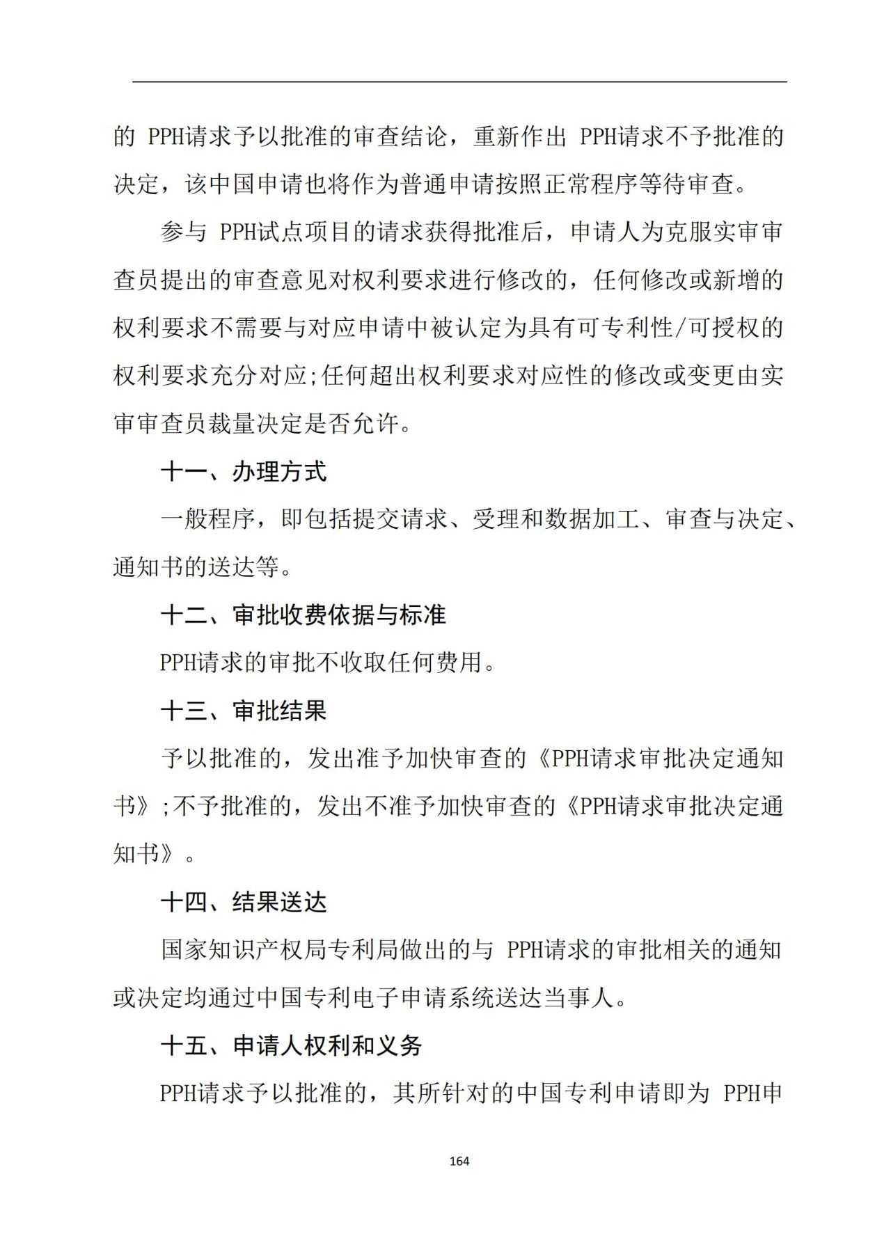 最新！《專利申請(qǐng)受理和審批辦事指南》