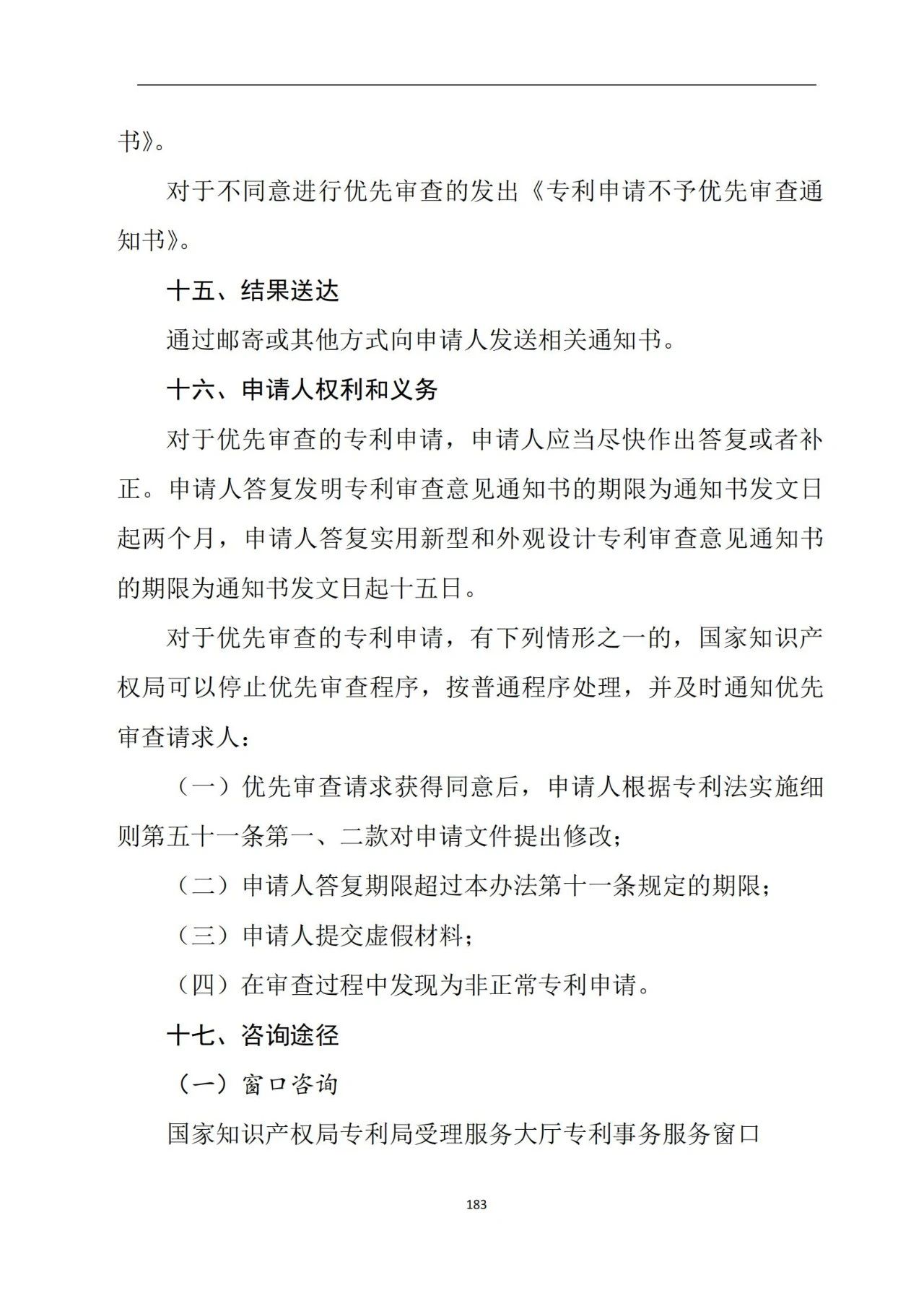 最新！《專利申請(qǐng)受理和審批辦事指南》